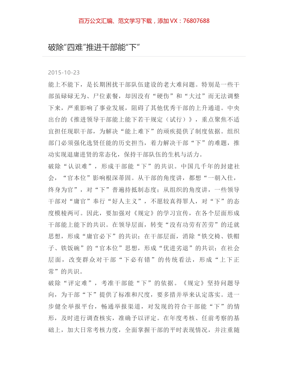 破除“四难”推进干部能“下”.docx_第1页