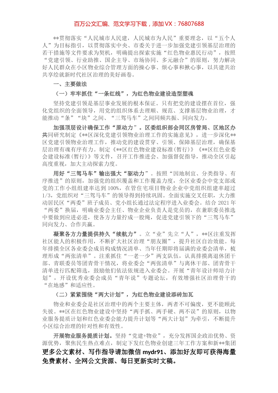 党建推动社区治理工作情况报告.docx_第1页