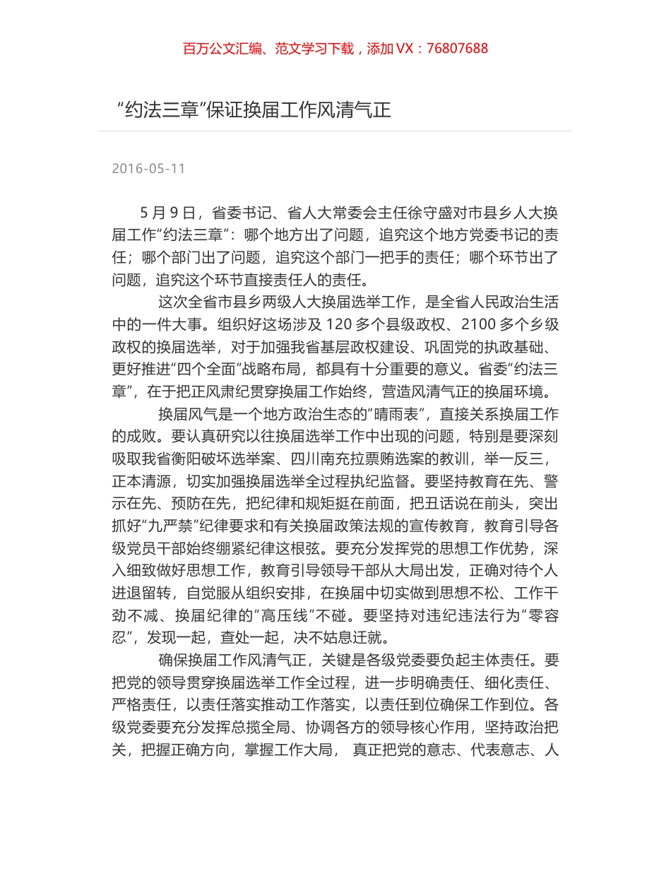 “约法三章”保证换届工作风清气正.docx_第1页