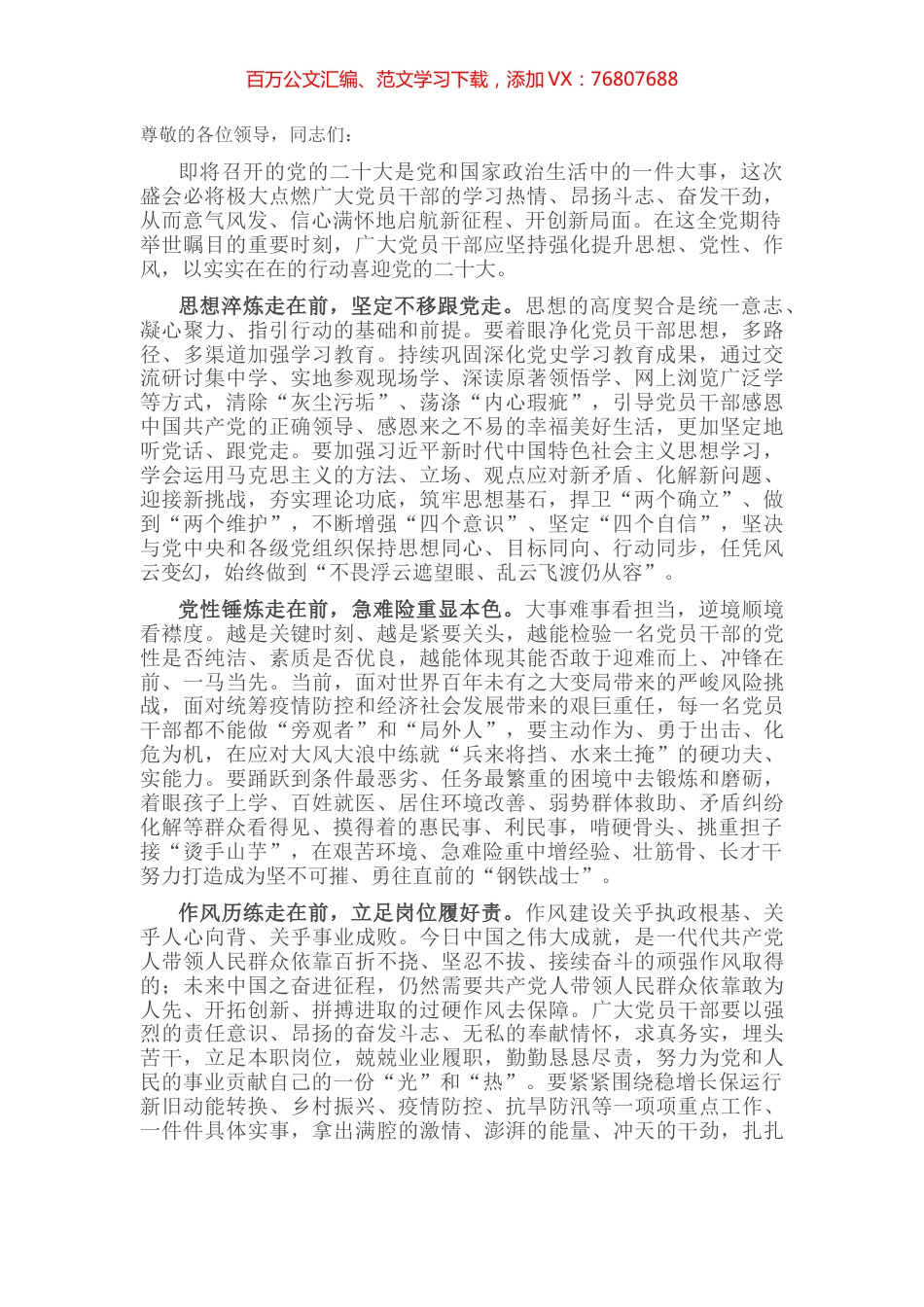 演讲稿：昂扬斗志 奋发干劲.docx_第1页