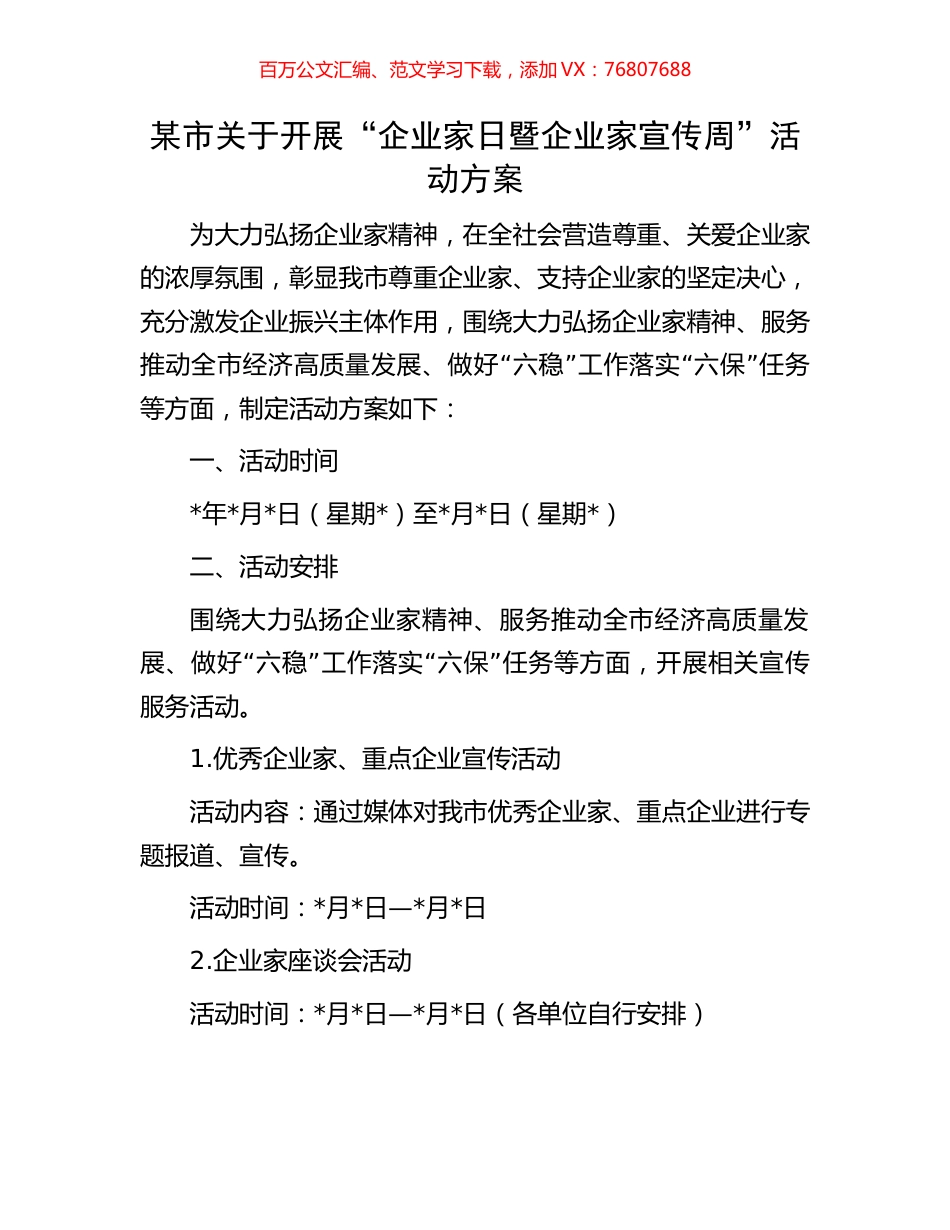 某市关于开展“企业家日暨企业家宣传周”活动方案.docx_第1页