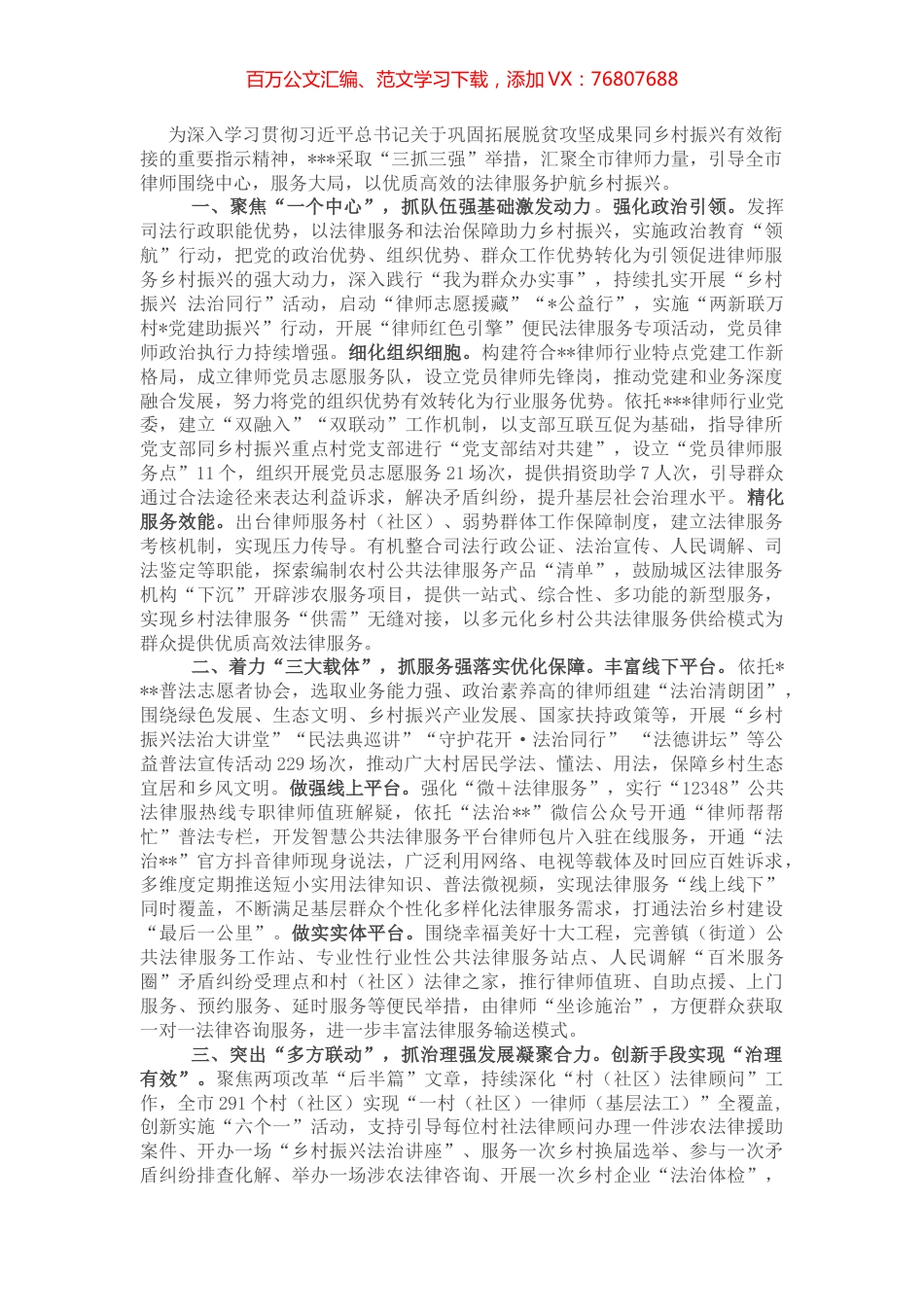 市律师队伍服务乡村振兴工作情况报告.docx_第1页