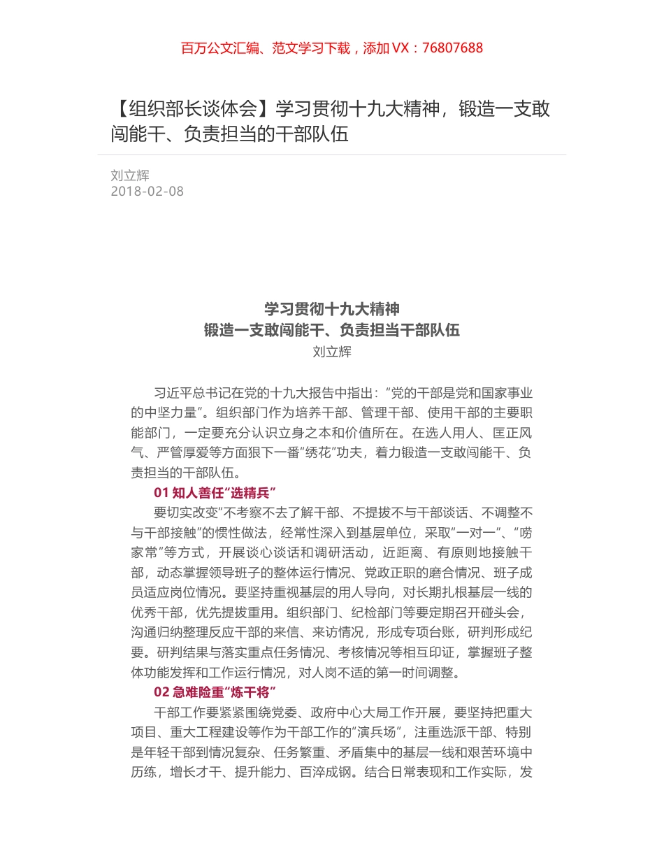 学习贯彻十九大精神，锻造一支敢闯能干、负责担当的干部队伍.docx_第1页