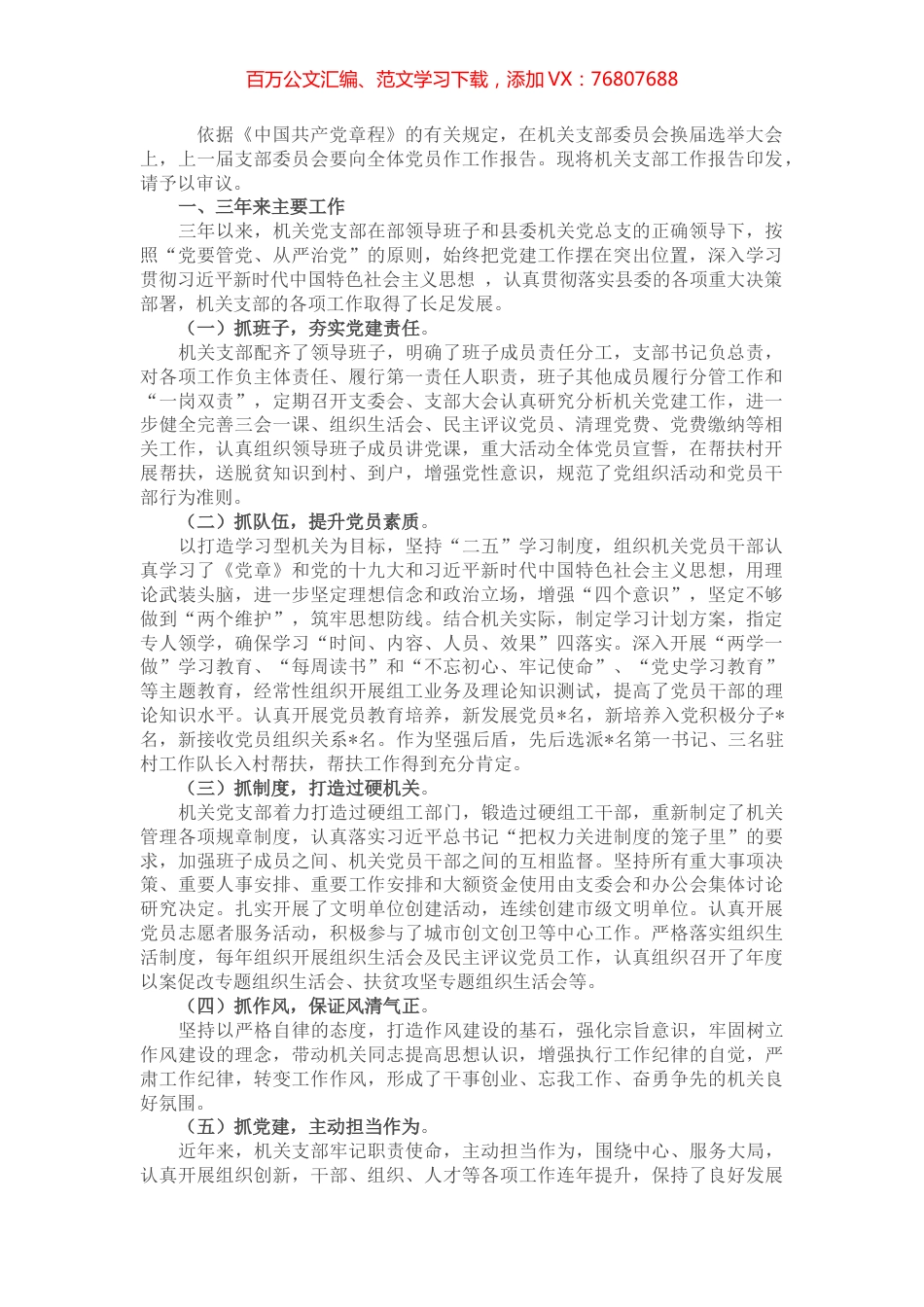 机关支部委员会三年工作报告.docx_第1页