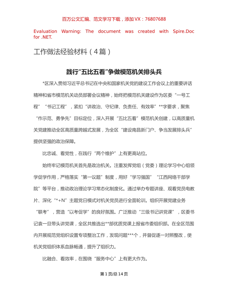 工作做法经验材料（4篇）.docx_第1页
