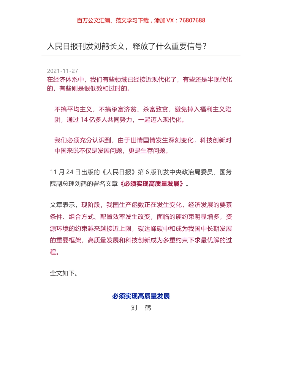 人民日报刊发刘鹤长文，释放了什么重要信号？.docx_第1页