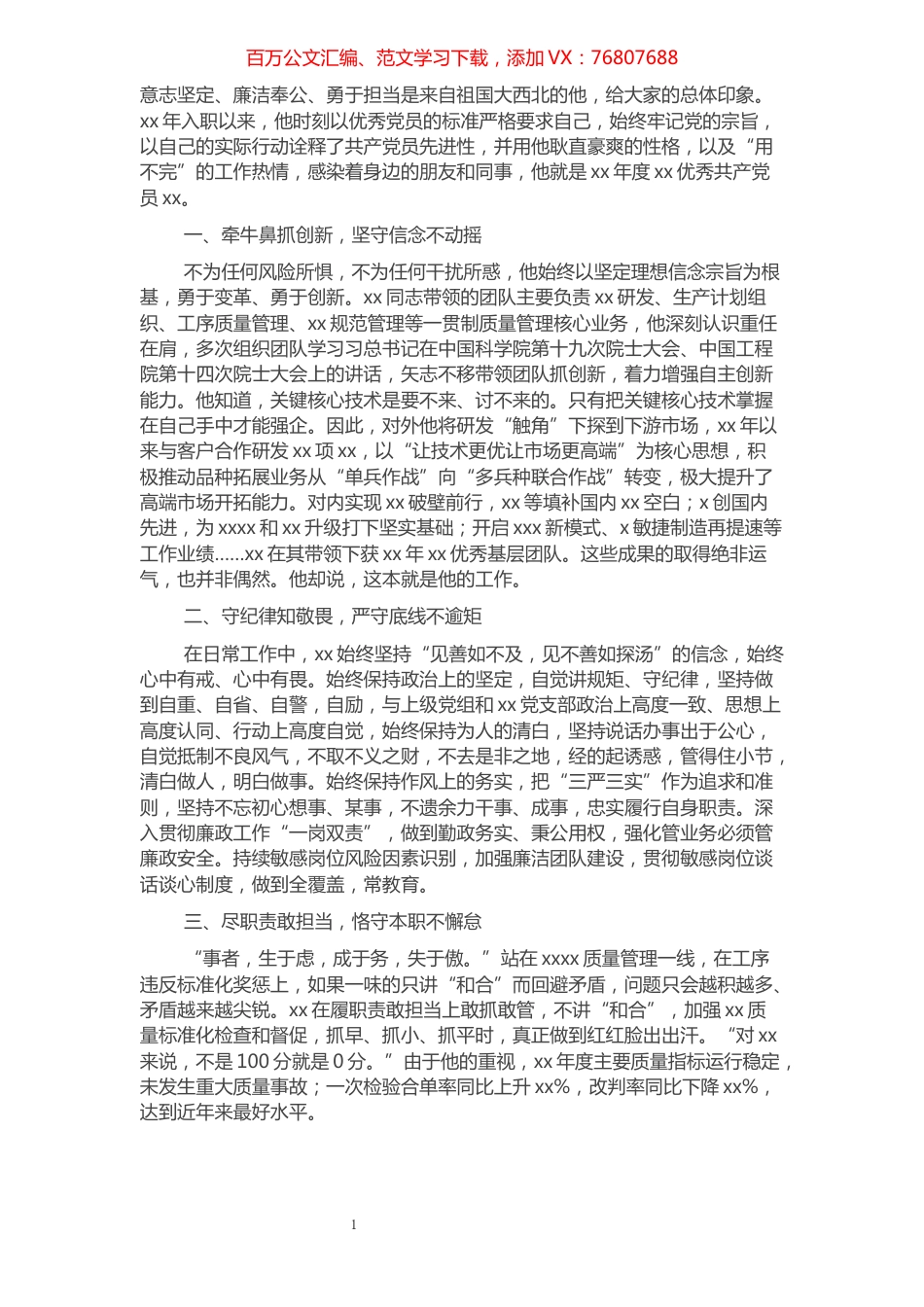 坚定自律有担当的践行者---记XX年度优秀共产党员​​​​​​​​​​​​​​.docx_第1页