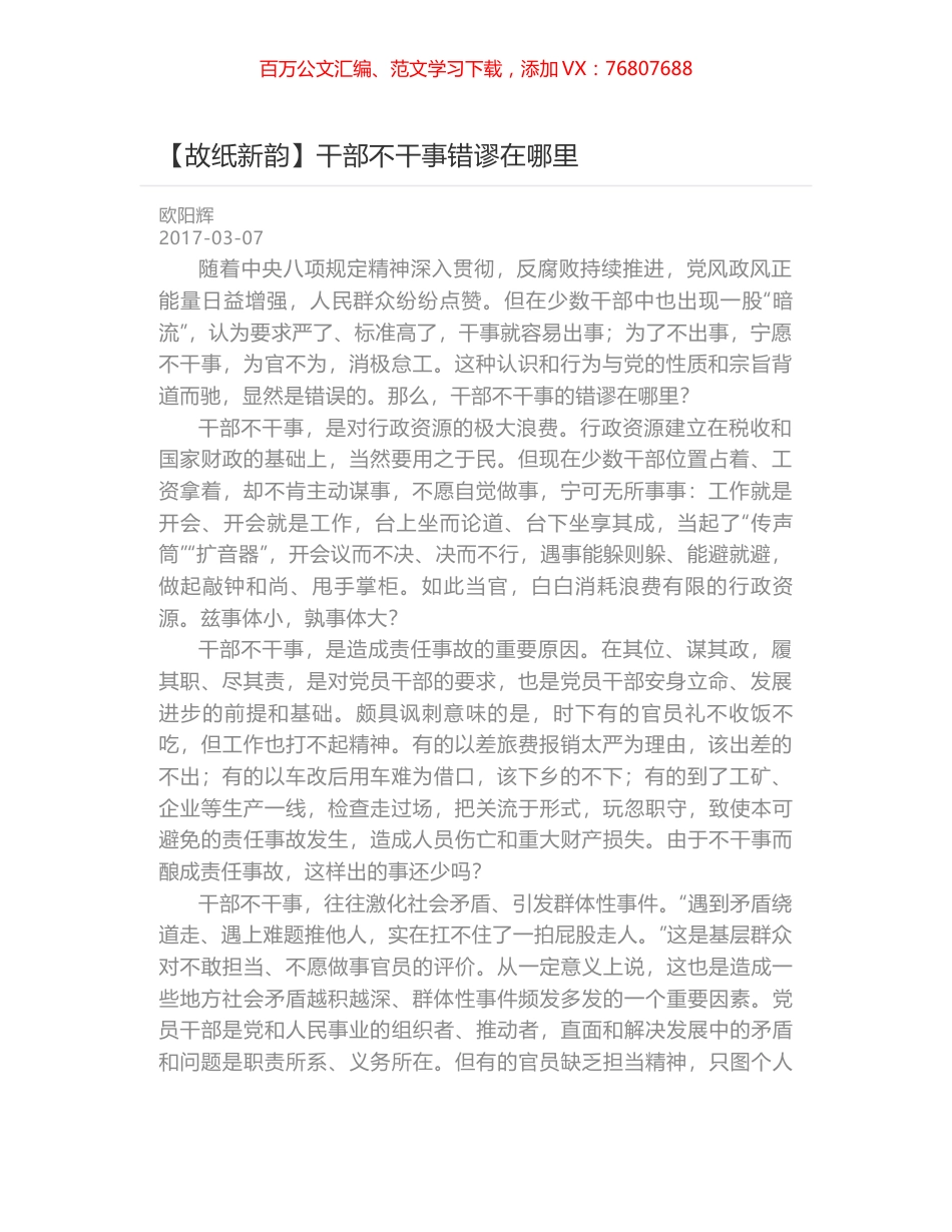 干部不干事错谬在哪里.docx_第1页