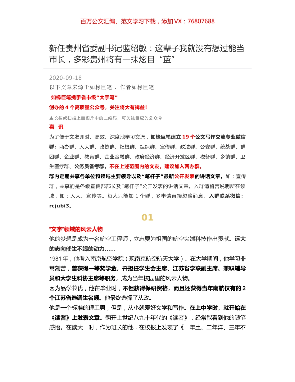 新任贵州省委副书记蓝绍敏：这辈子我就没有想过能当市长，多彩贵州将有一抹炫目“蓝”.docx_第1页
