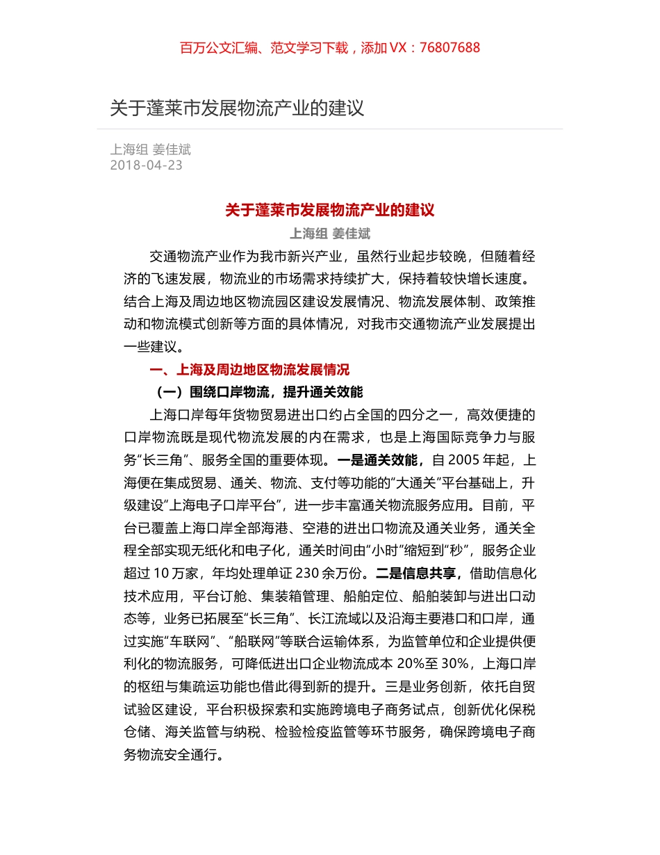 关于蓬莱市发展物流产业的建议.docx_第1页