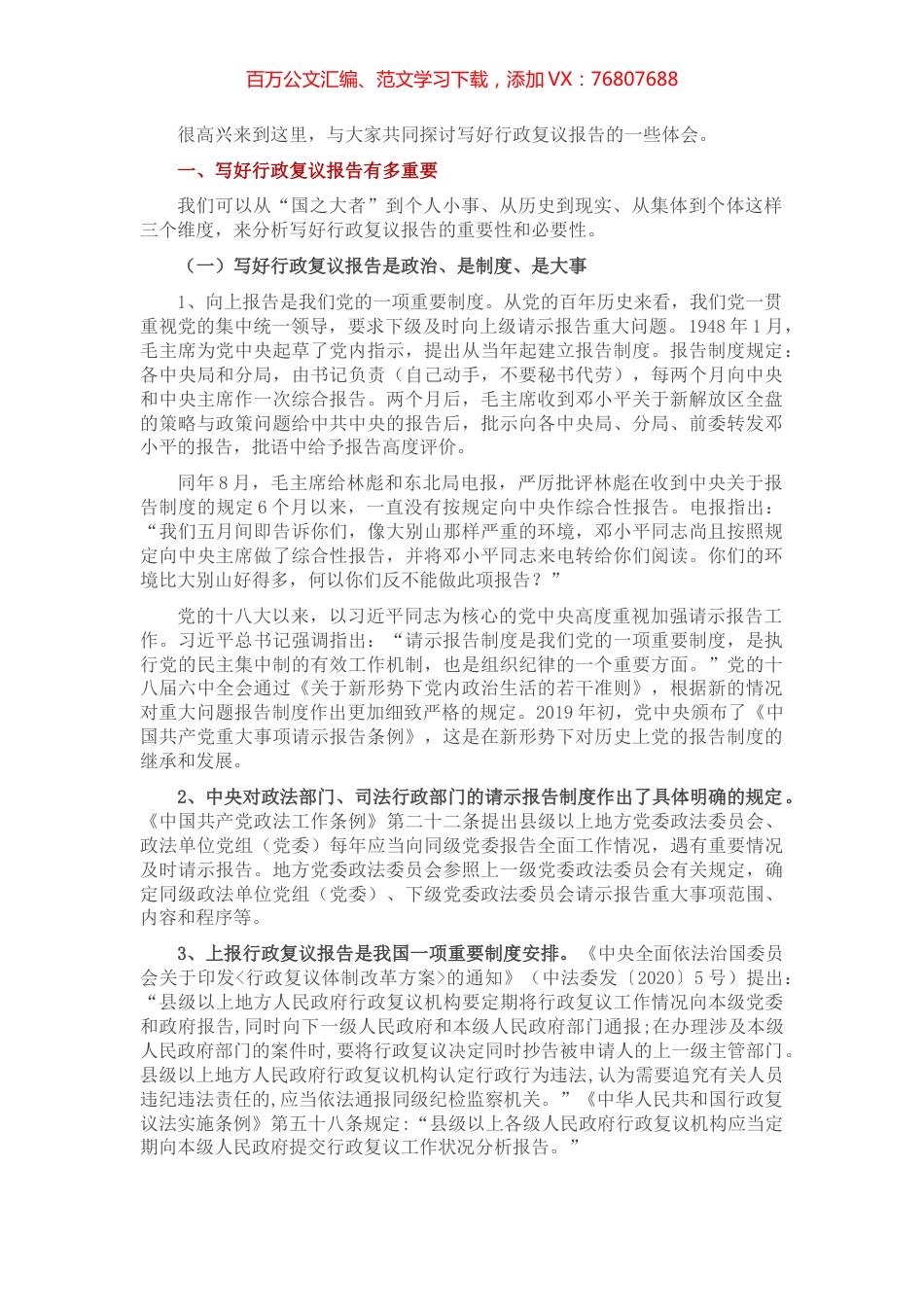 谈谈怎样写好行政复议报告.docx_第1页