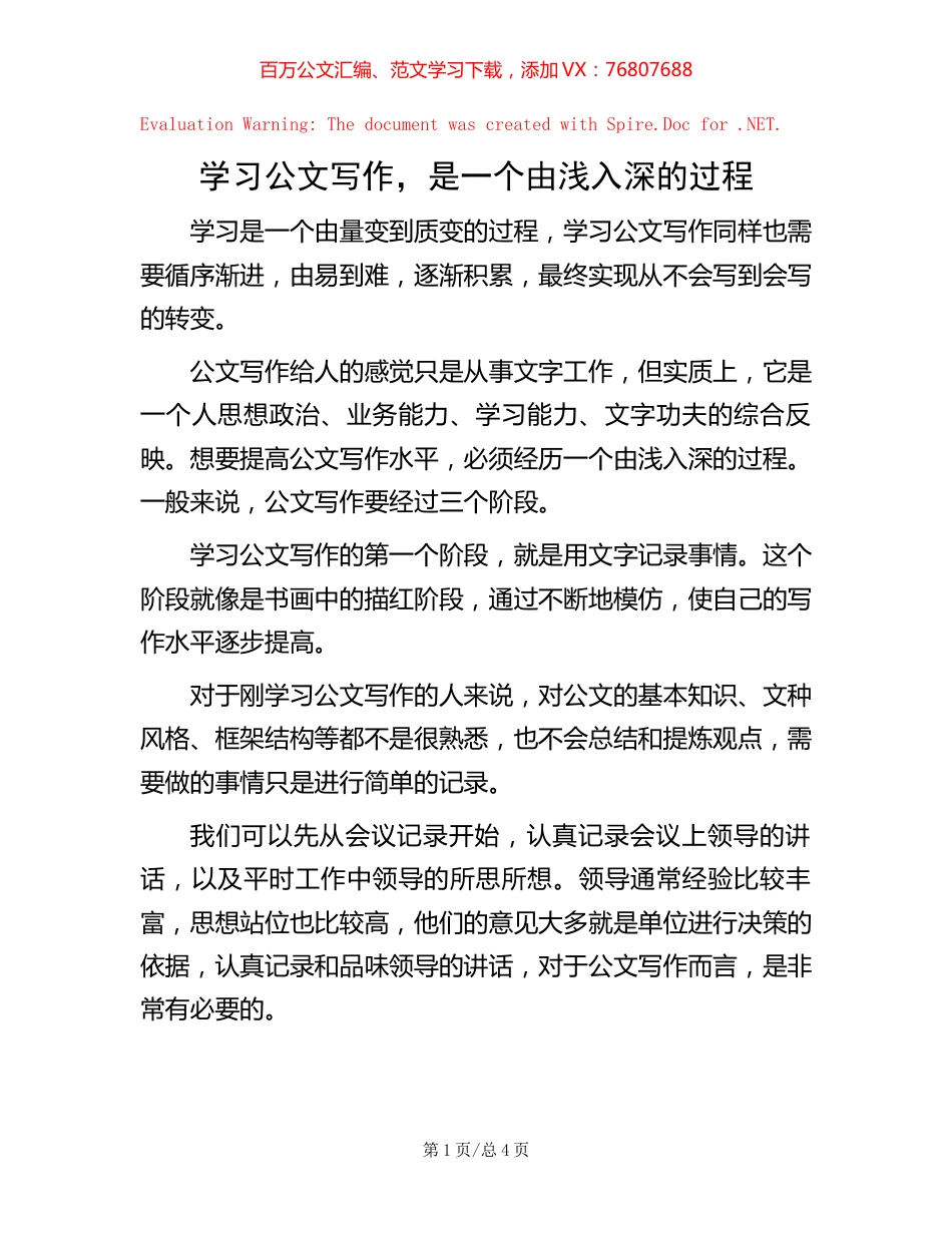 学习公文写作，是一个由浅入深的过程.docx_第1页