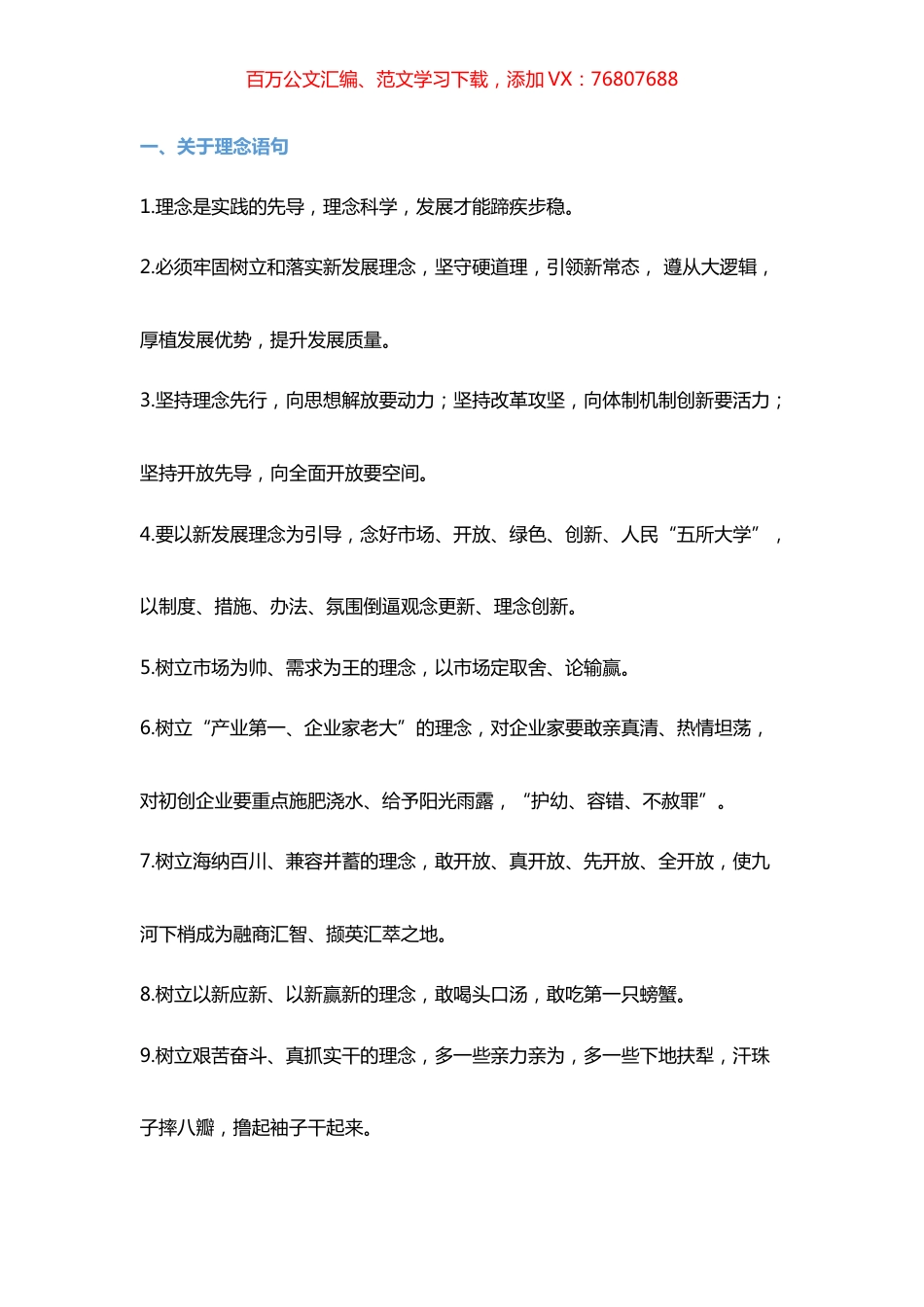 笔杆子写材料经典语句汇编（7类3800多字）.docx_第1页