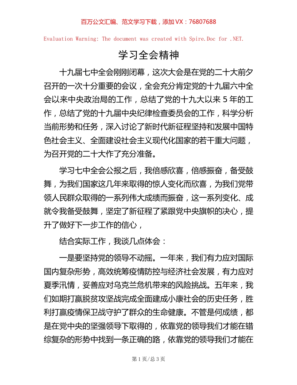 学习全会精神.docx_第1页