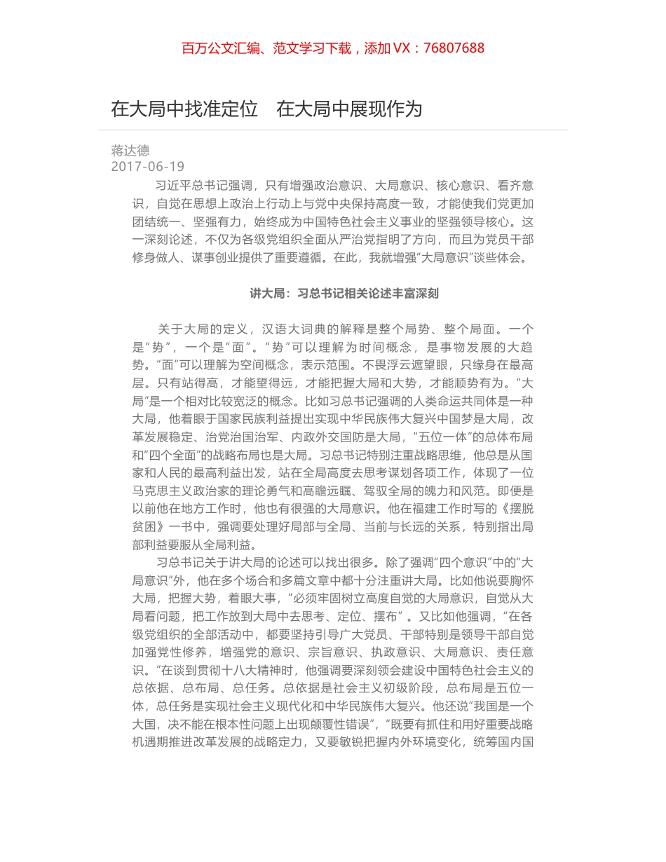 在大局中找准定位　在大局中展现作为.docx_第1页