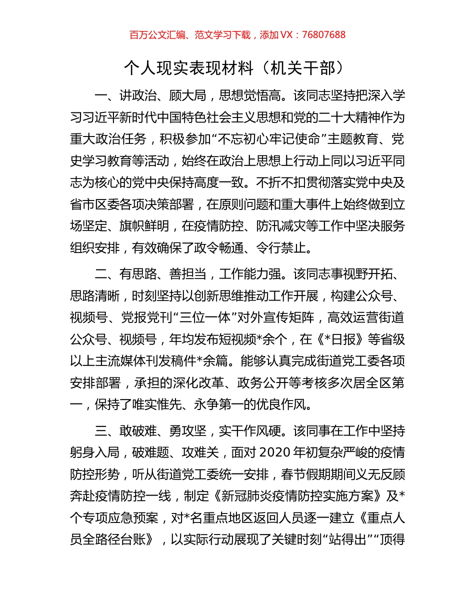个人现实表现材料（机关干部）.docx_第1页