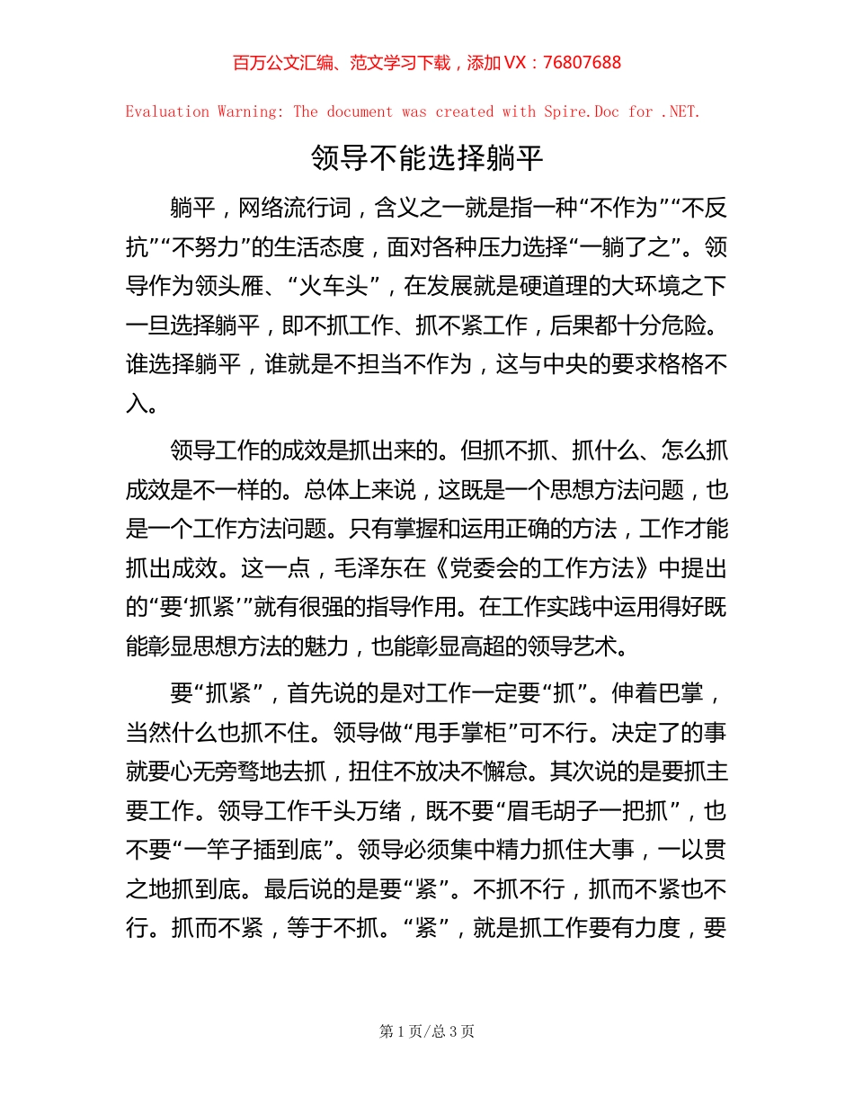 领导不能选择躺平.docx_第1页