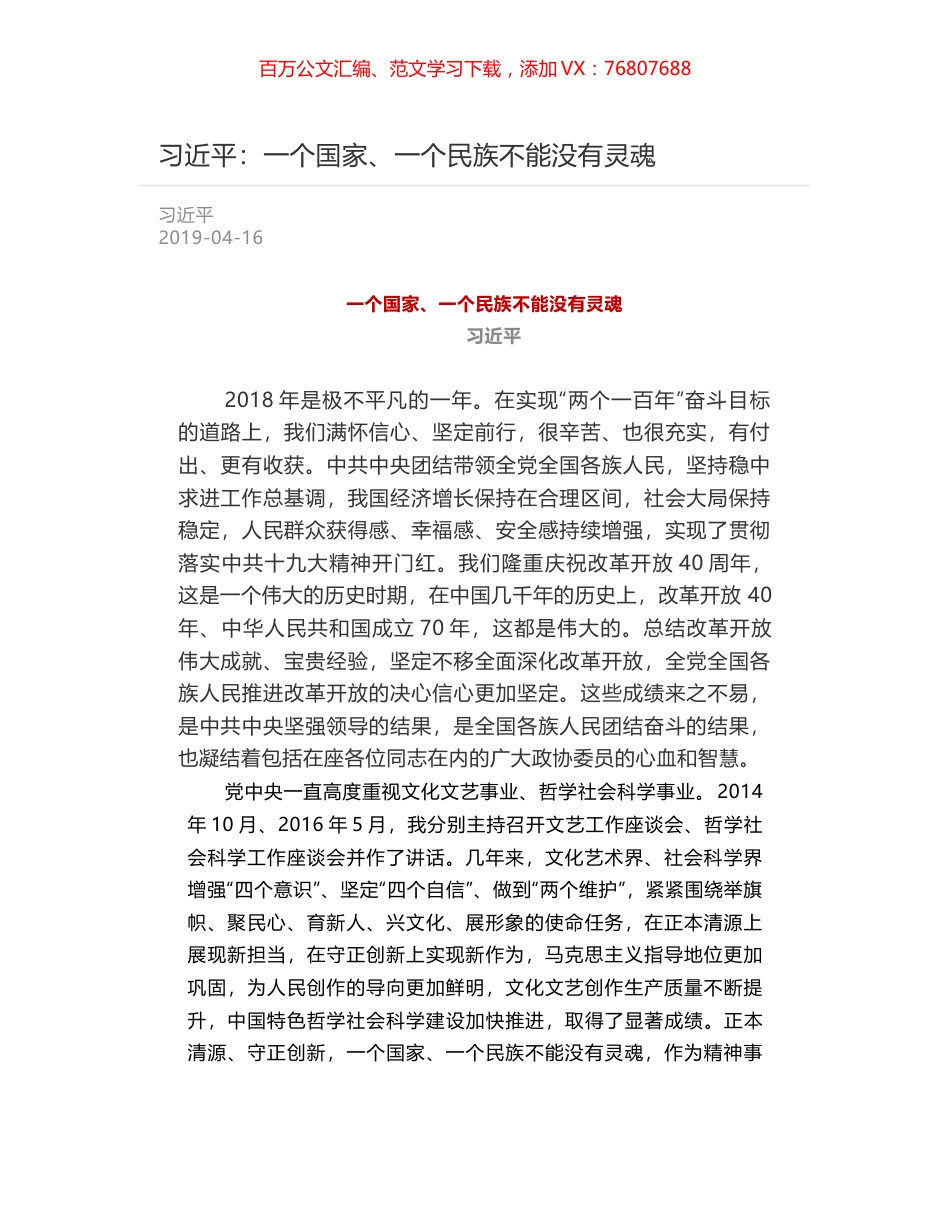 习近平：一个国家、一个民族不能没有灵魂.docx_第1页