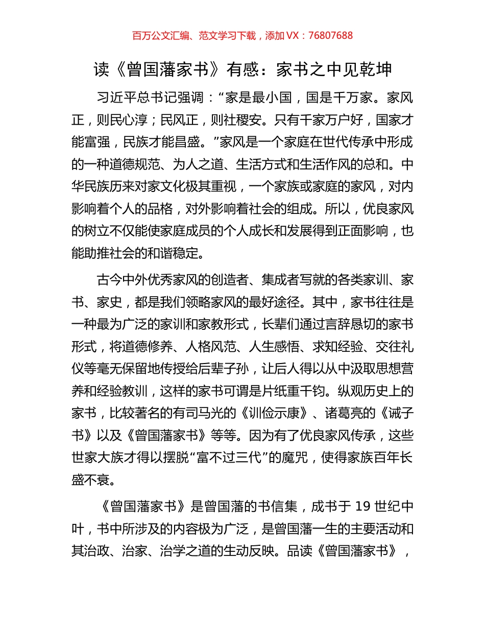 读《曾国藩家书》有感：家书之中见乾坤.docx_第1页