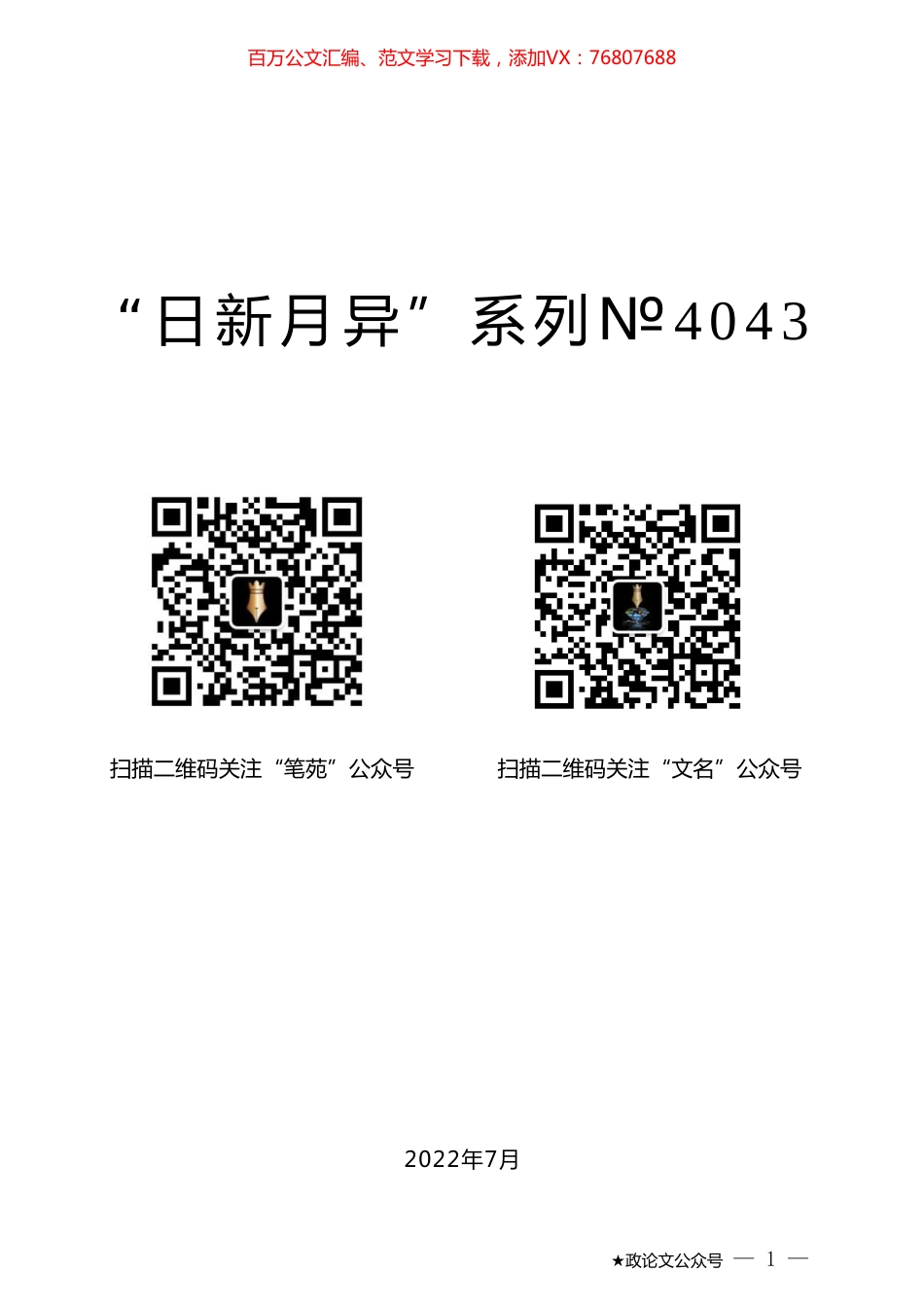 在第四届甘肃•崇信发展主旨大会上的演讲.doc_第1页