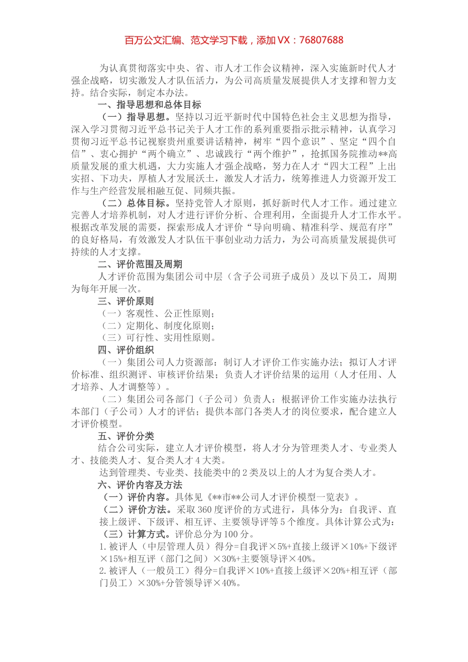 某国有企业人才评价实施方案.docx_第1页