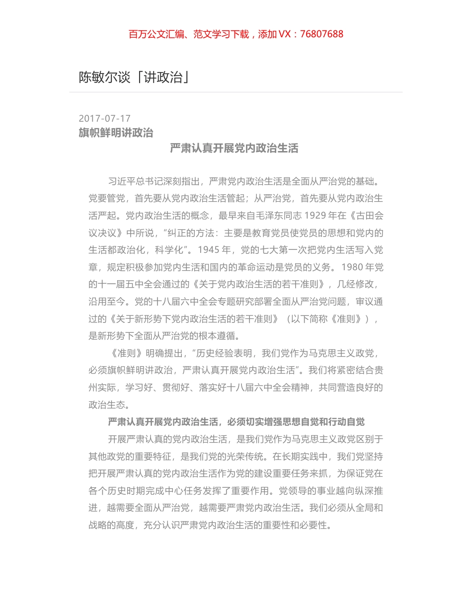 陈敏尔谈「讲政治」.docx_第1页