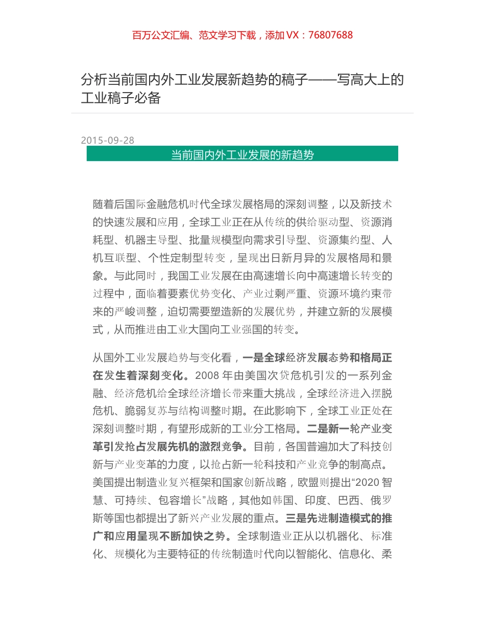 分析当前国内外工业发展新趋势的稿子——写高大上的工业稿子必备.docx_第1页