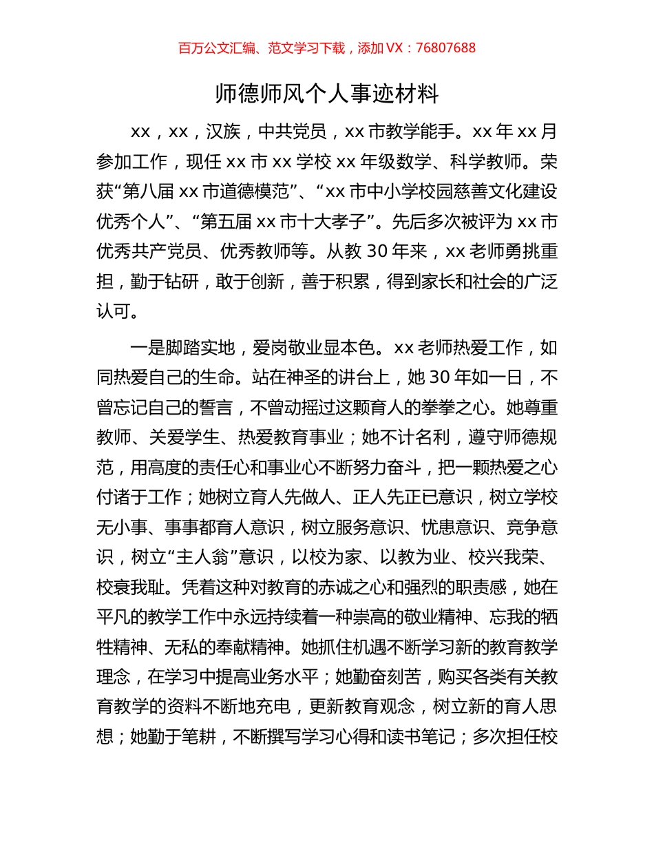 师德师风个人事迹材料.docx_第1页