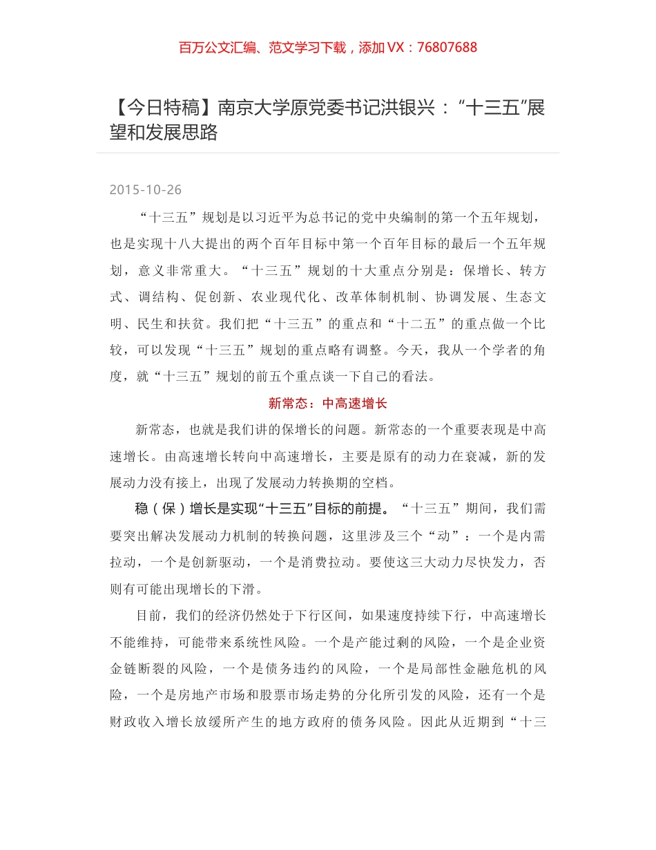 南京大学原党委书记洪银兴 ：“十三五”展望和发展思路.docx_第1页