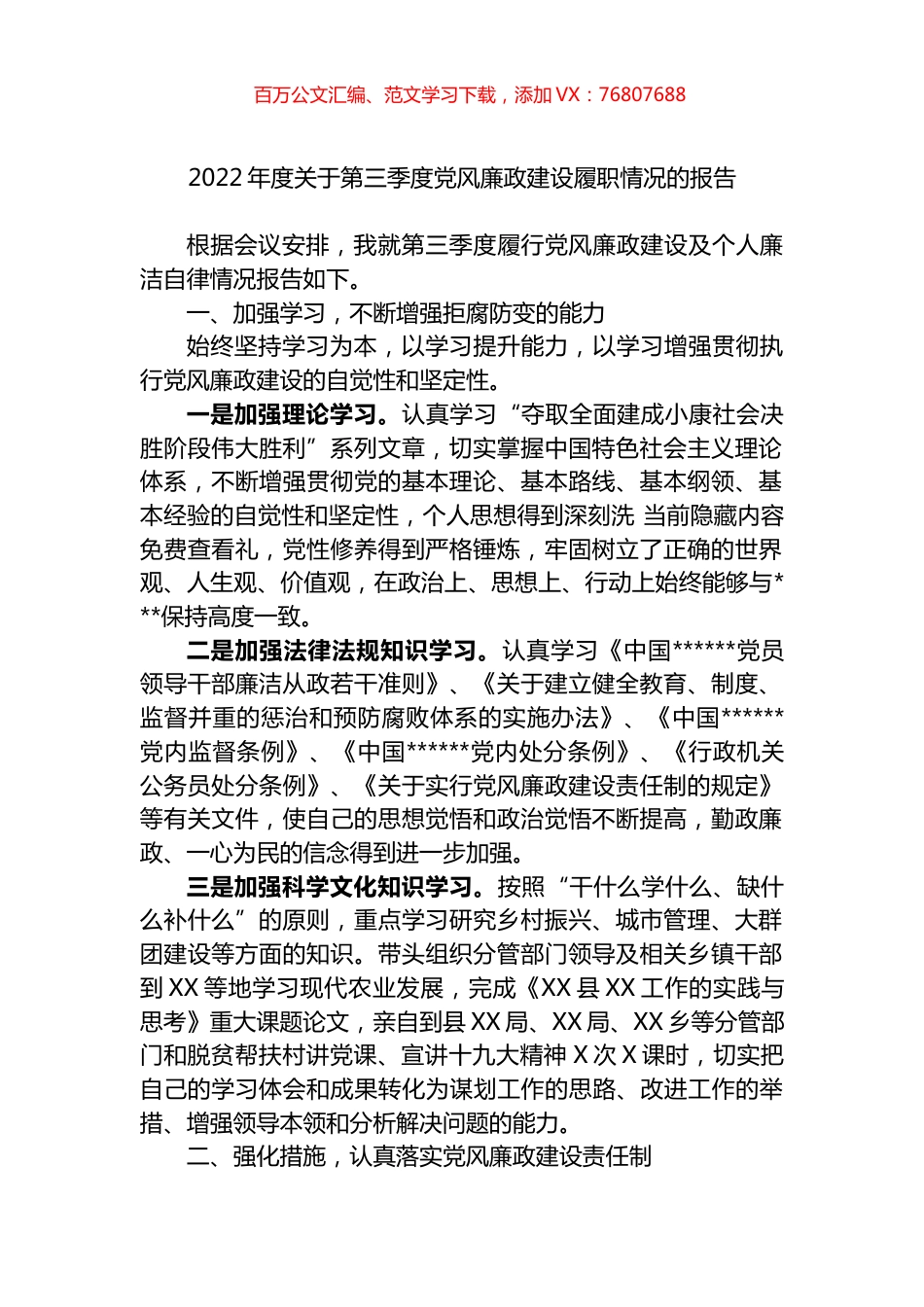 2022年度关于第三季度党风廉政建设履职情况的报告.docx_第1页