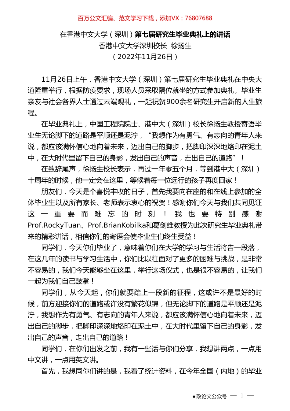 香港中文大学深圳校长徐扬生：在香港中文大学（深圳）.doc_第1页