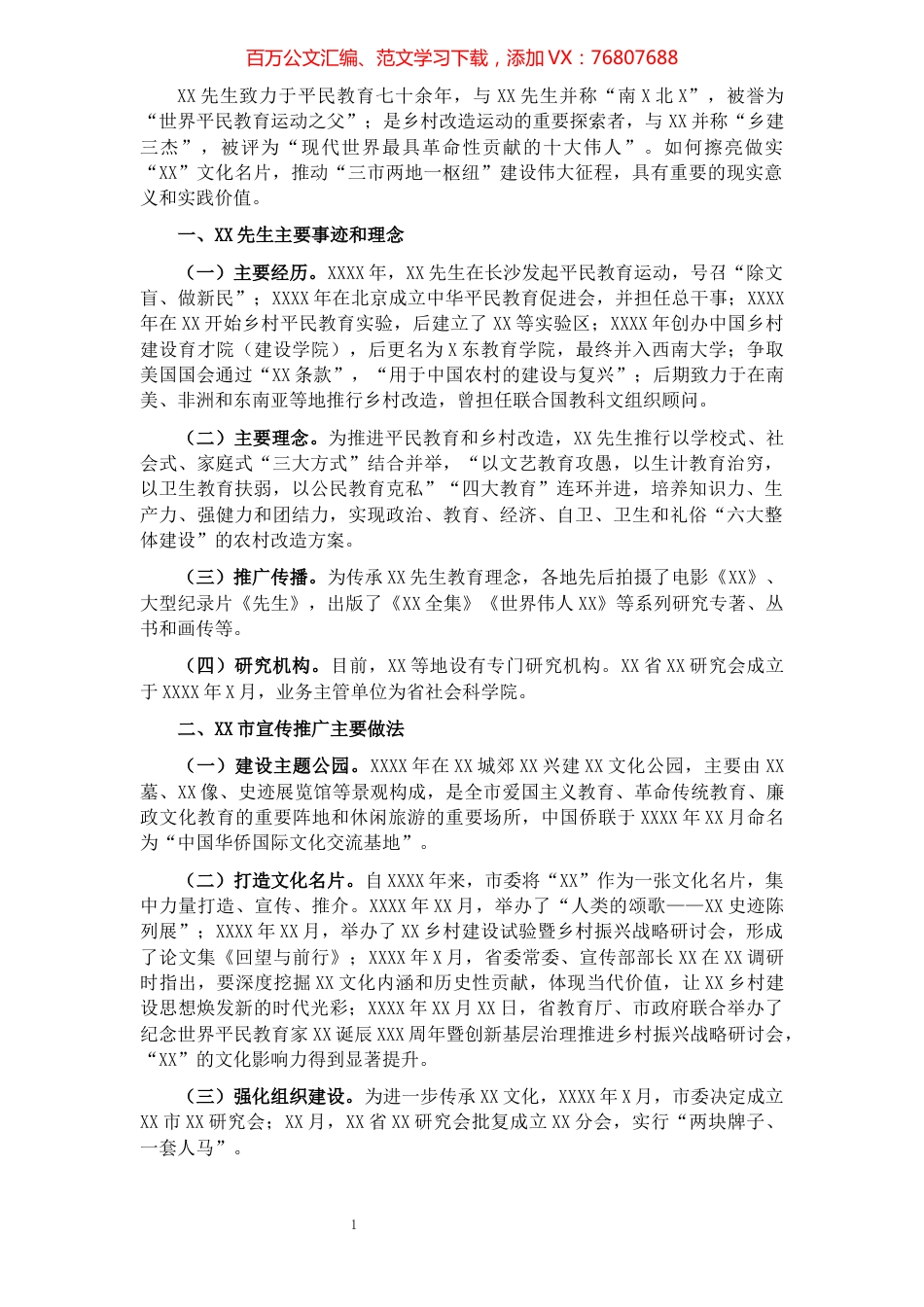 关于擦亮做实“XX”文化名片的思考与对策.docx_第1页