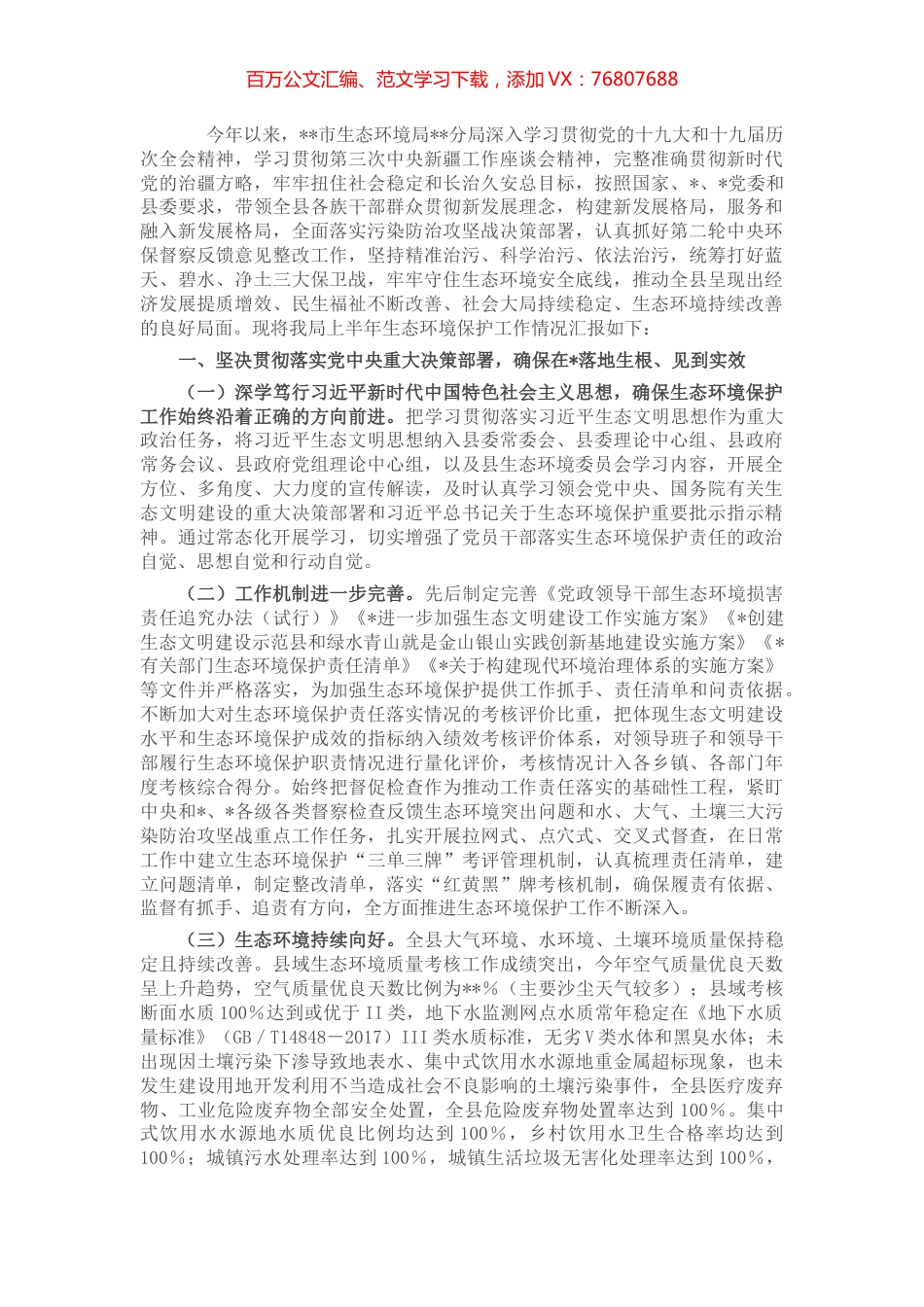 县2022年上半年生态环境保护工作情况报告.docx_第1页