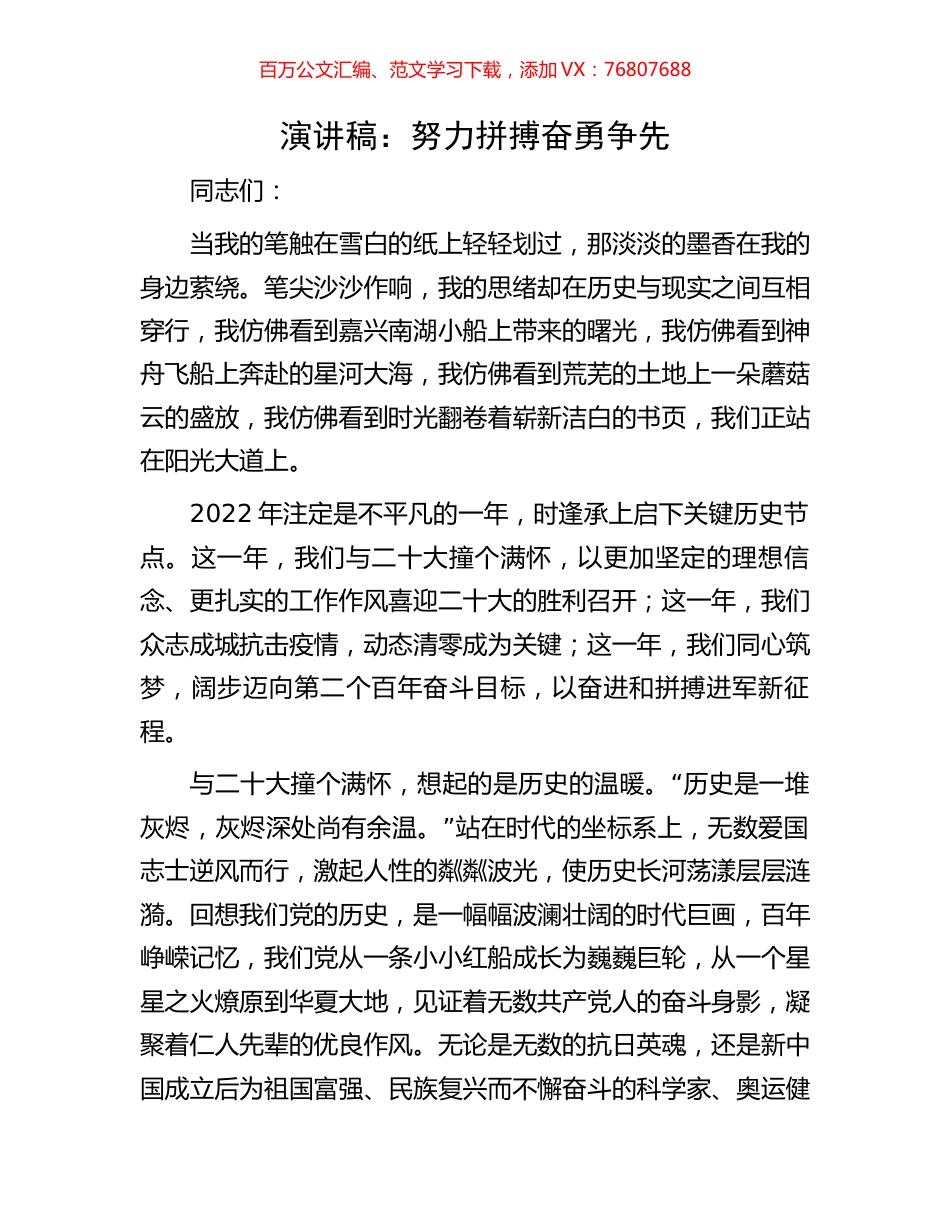 演讲稿：努力拼搏    奋勇争先.docx_第1页