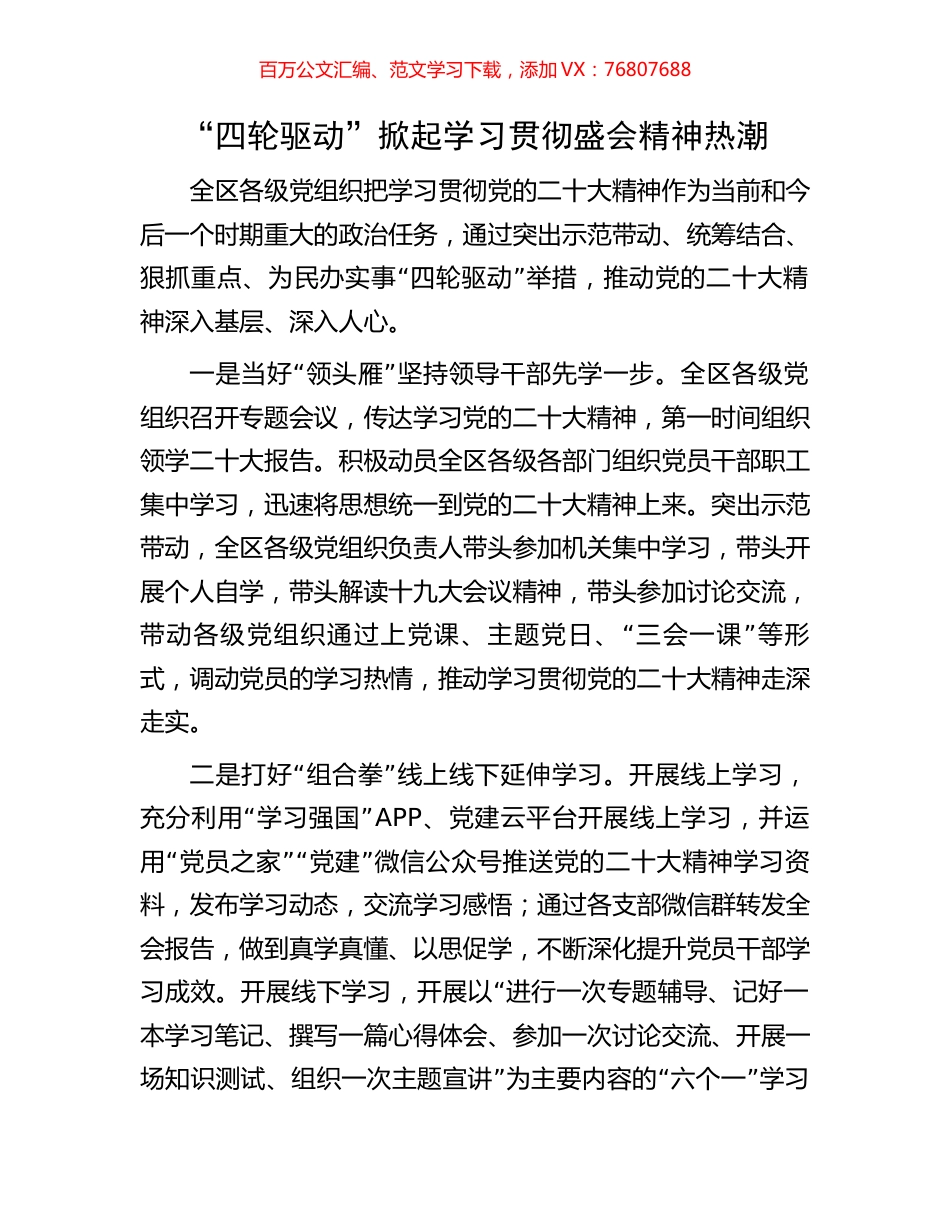“四轮驱动”掀起学习贯彻盛会精神热潮.docx_第1页