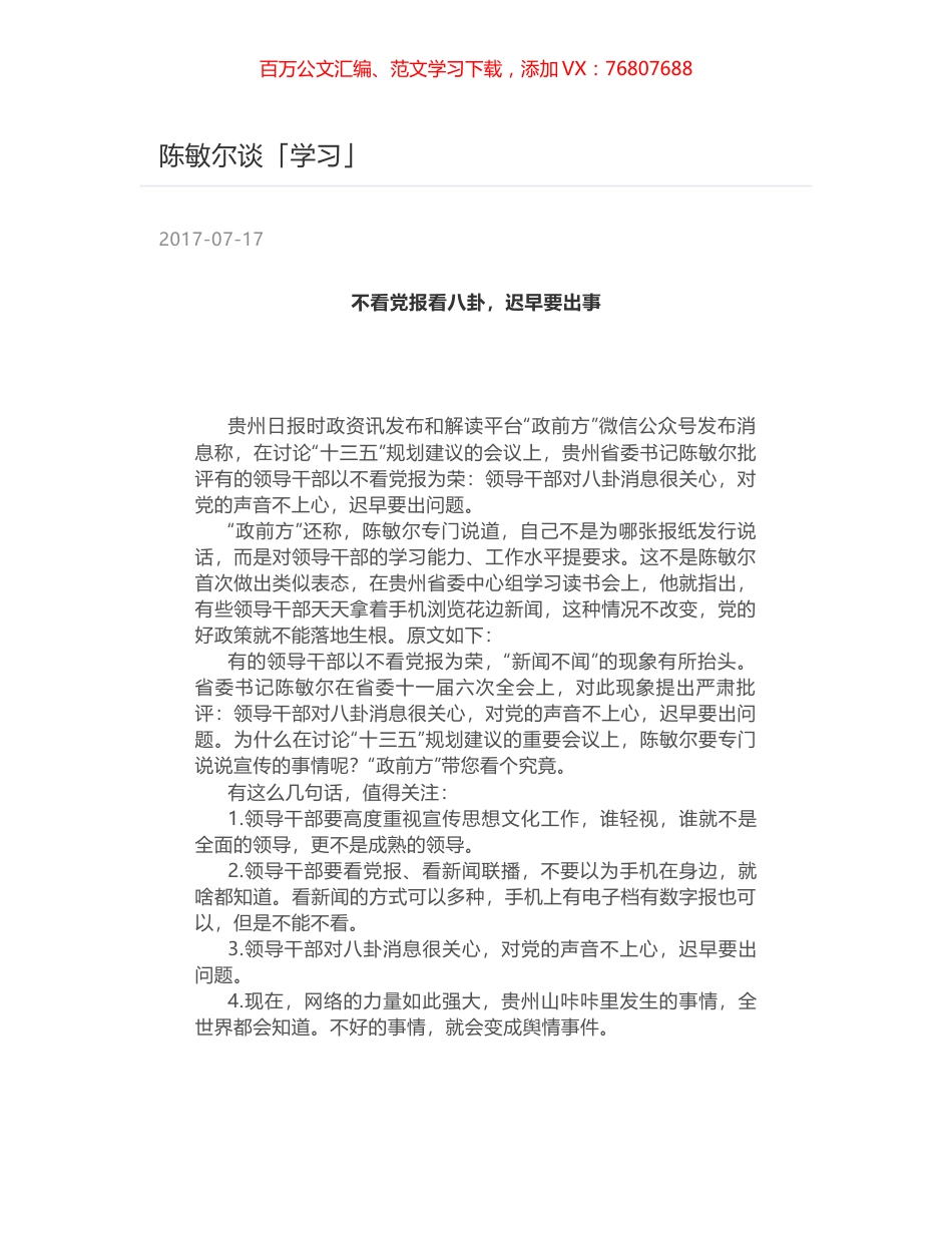 陈敏尔谈「学习」.docx_第1页