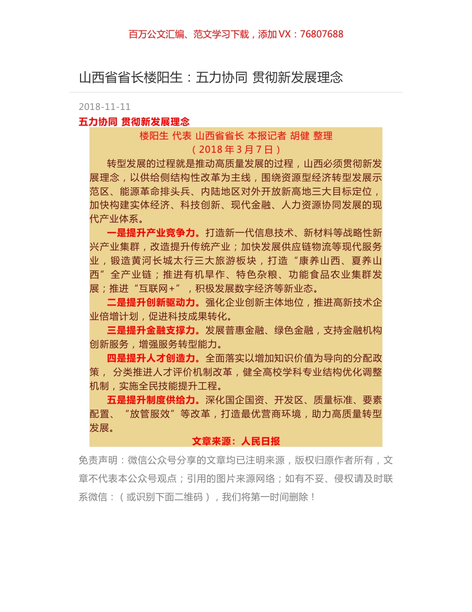 山西省省长楼阳生：五力协同  贯彻新发展理念.docx_第1页