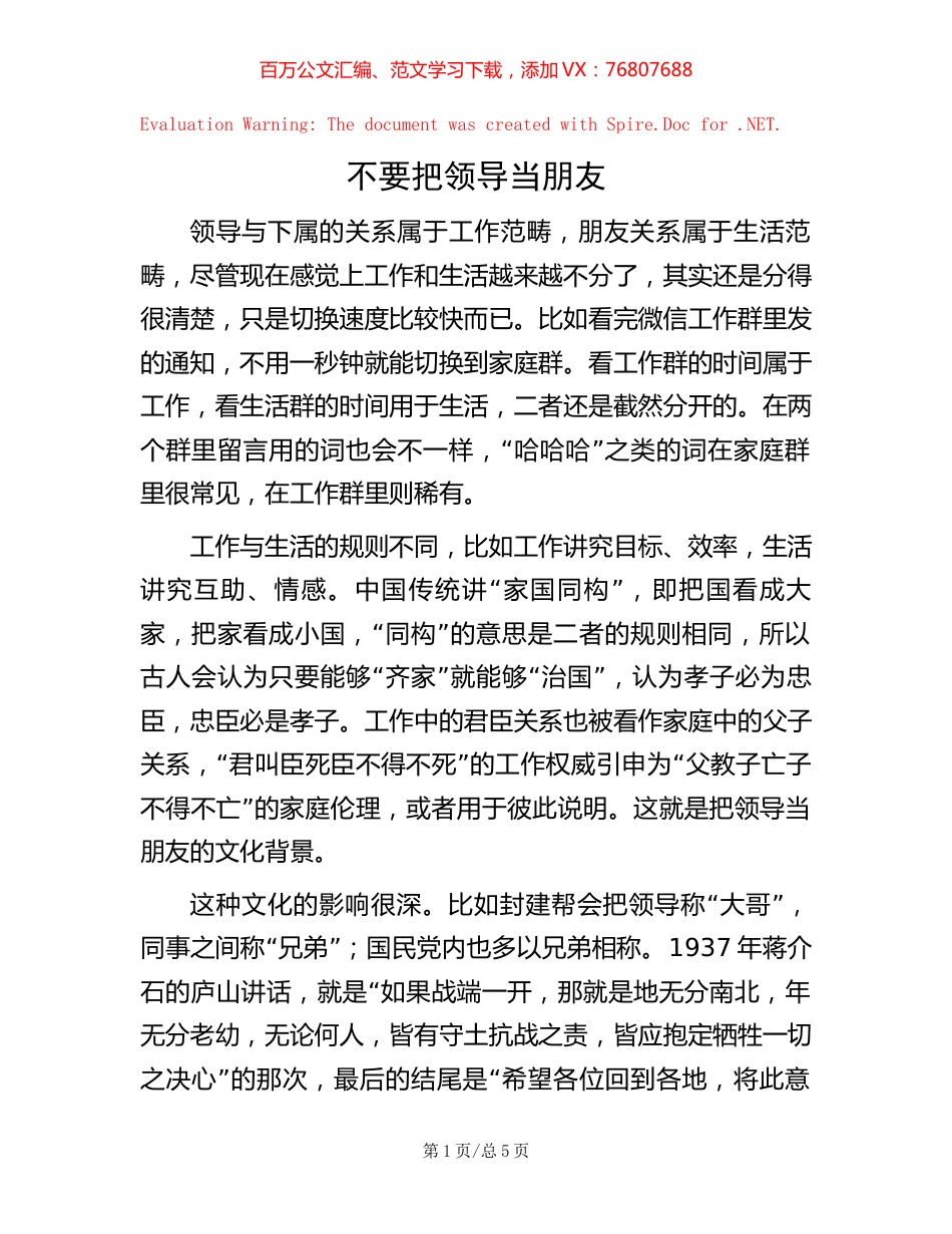 不要把领导当朋友.docx_第1页