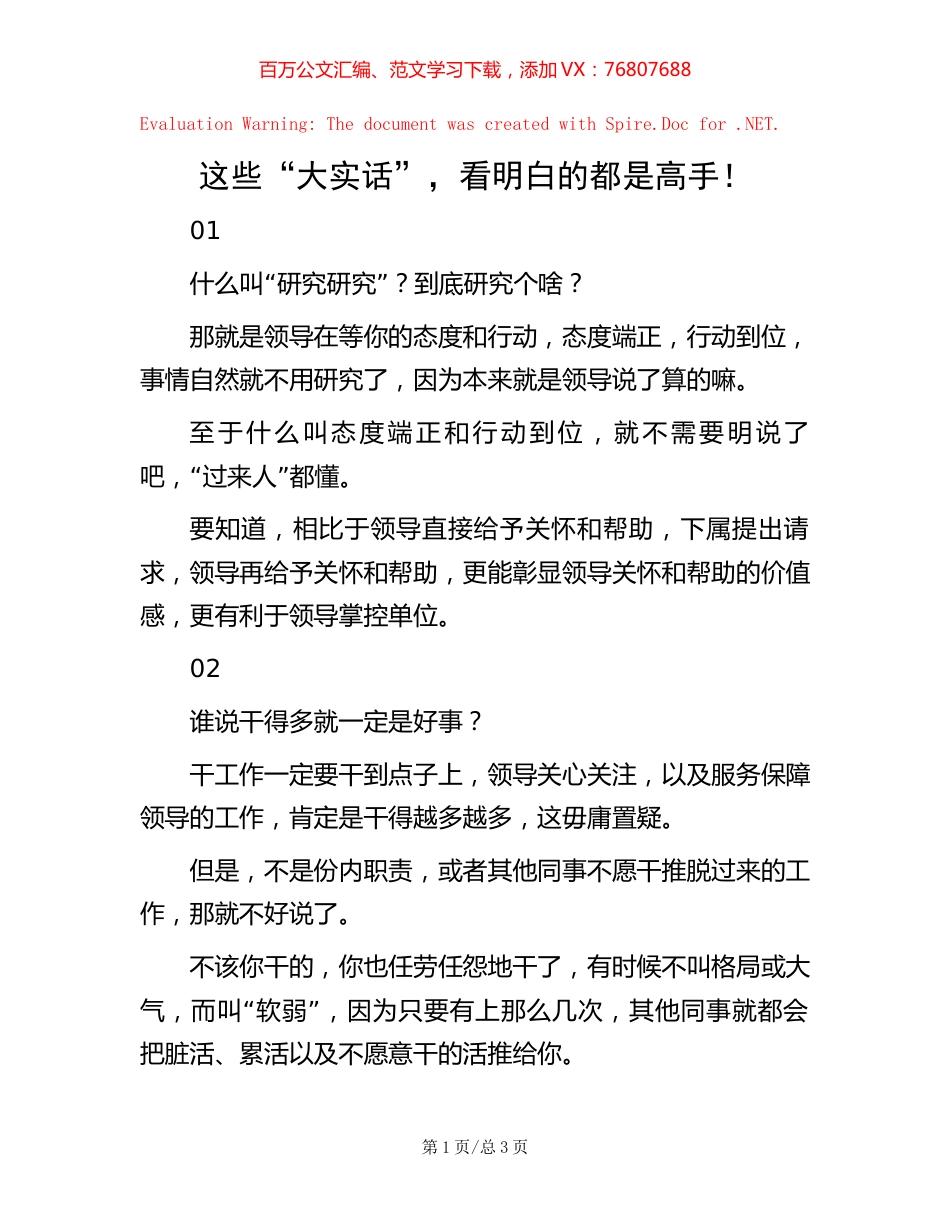 这些“大实话”，看明白的都是高手！.docx_第1页