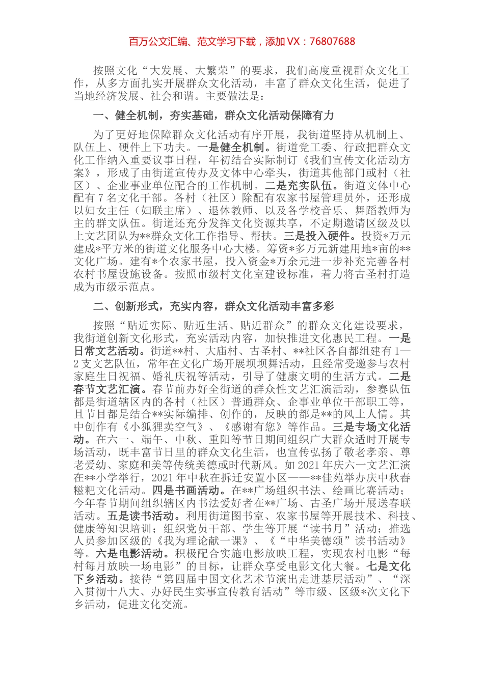 关于群众文化活动的经验材料.docx_第1页
