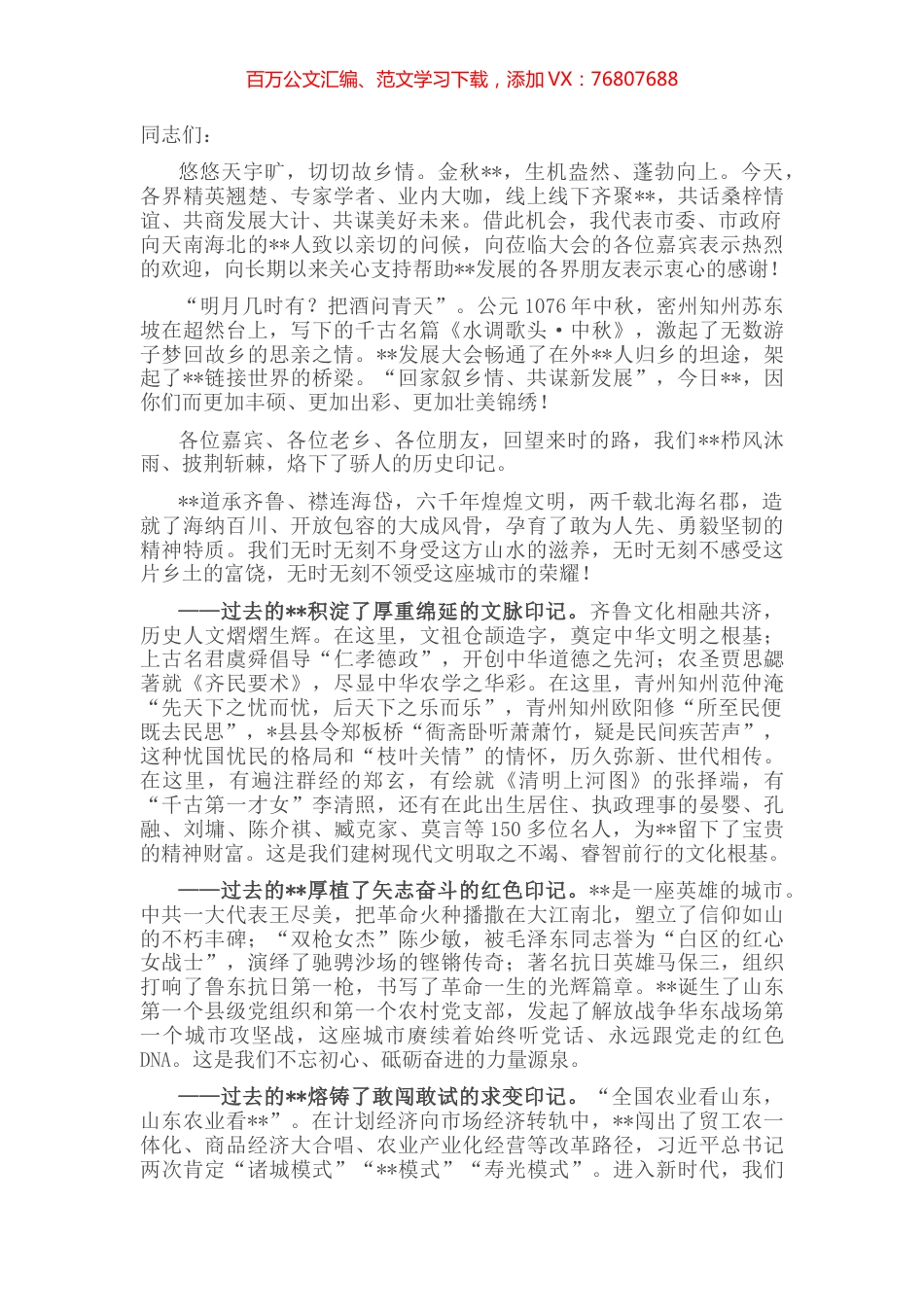 在第三届发展大会上的主旨演讲.docx_第1页