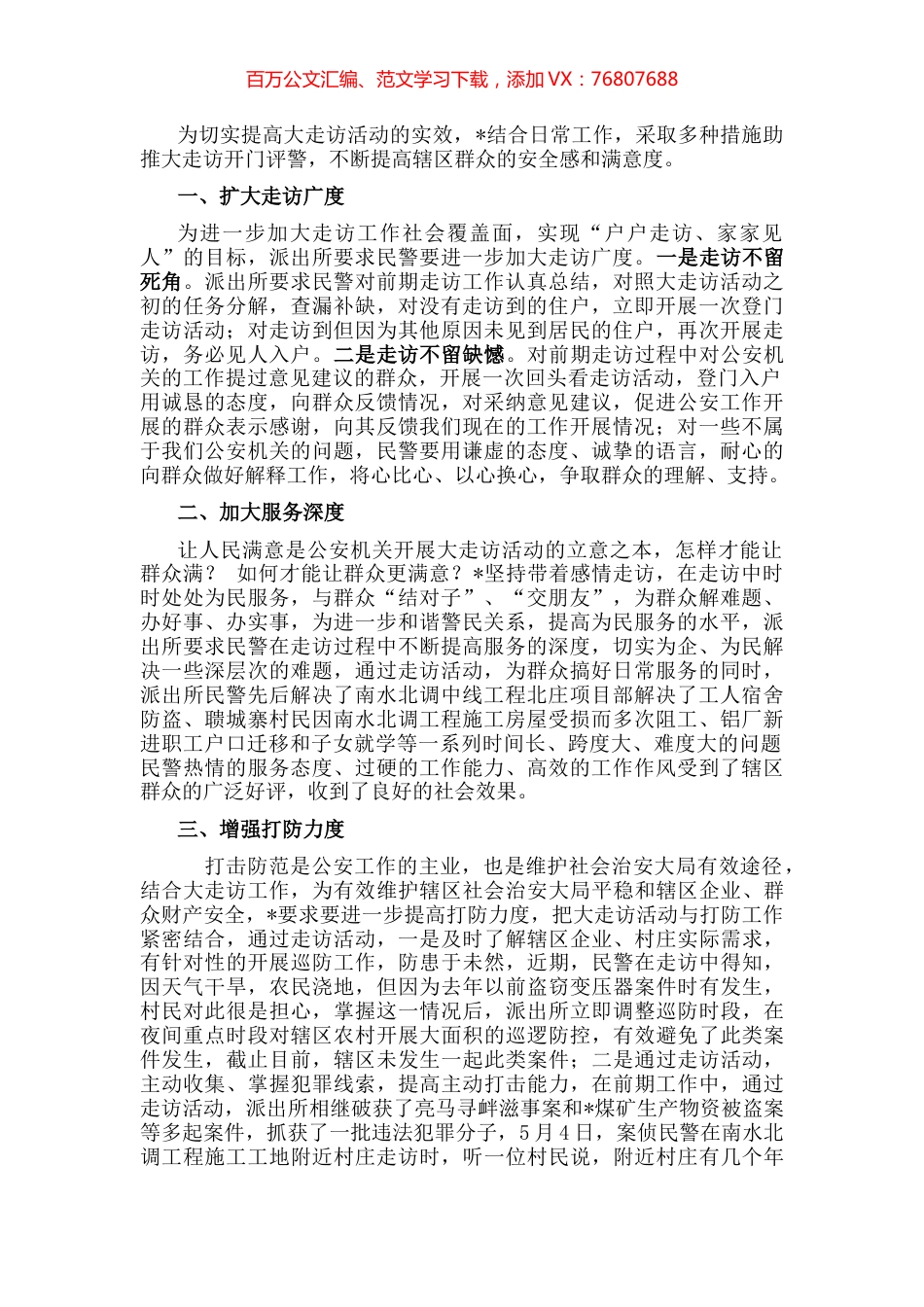 经验做法：提高三个度确保走访实效.docx_第1页