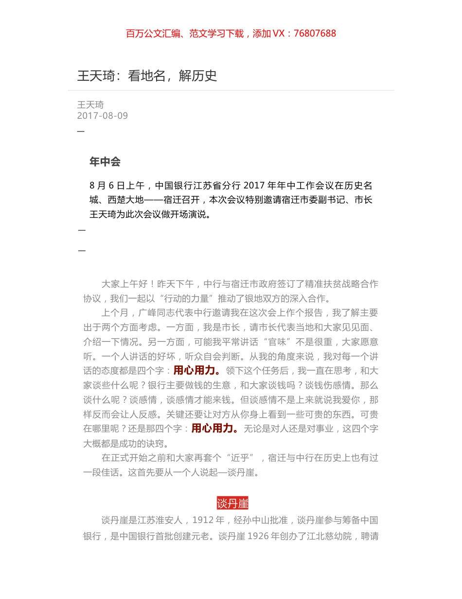 王天琦：看地名，解历史.docx_第1页