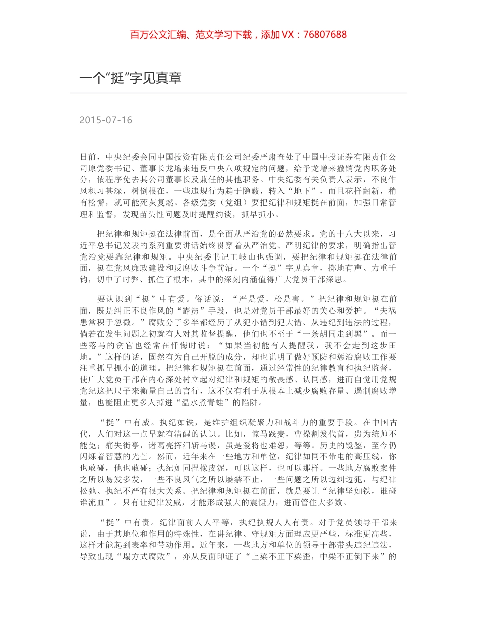 一个“挺”字见真章.docx_第1页