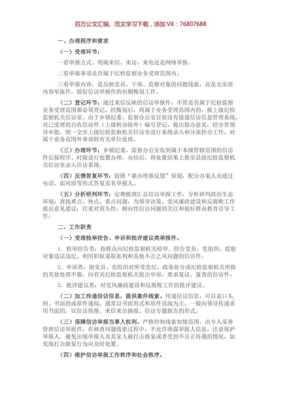 纪（工）委（监察办公室）信访举报工作程序（镇乡、街道）.docx_第1页