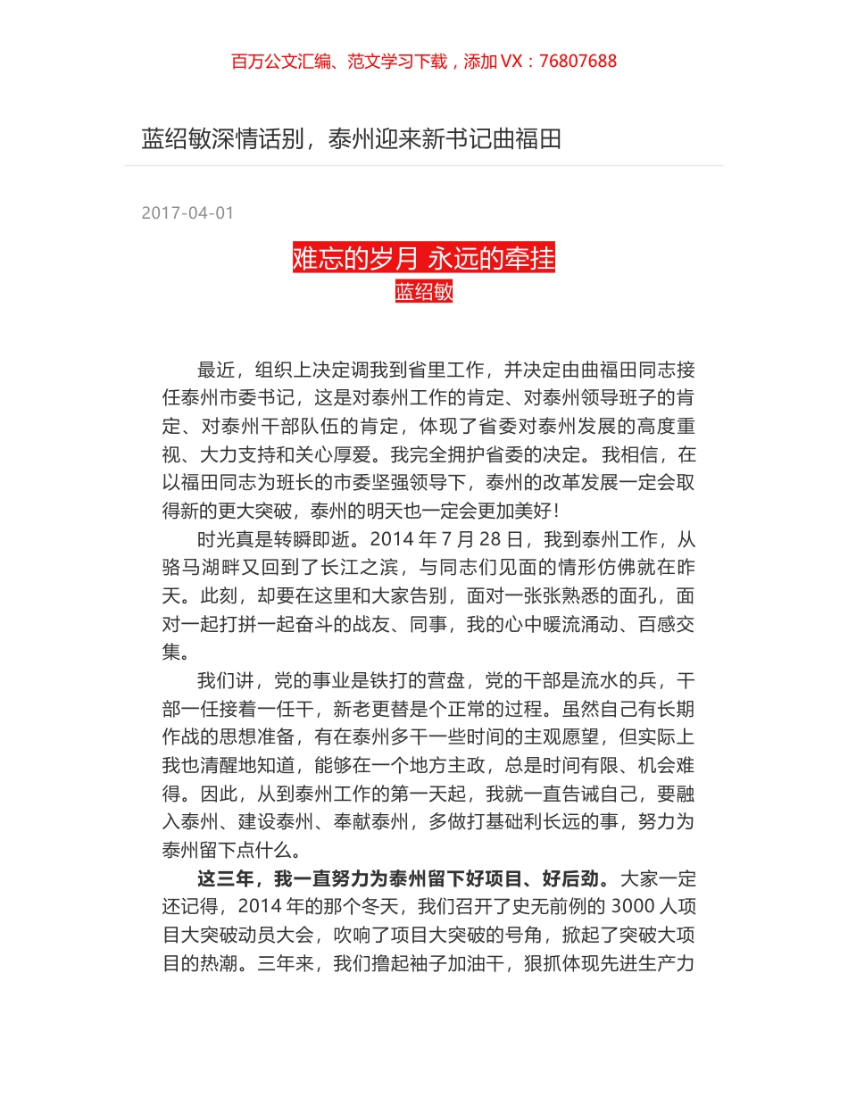 蓝绍敏深情话别，泰州迎来新书记曲福田.docx_第1页