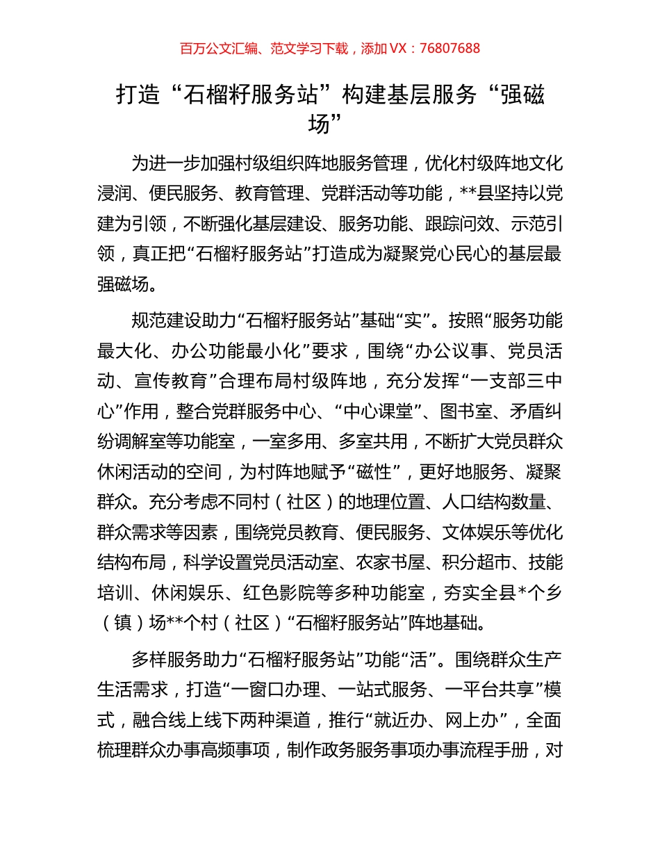 打造“石榴籽服务站”构建基层服务“强磁场”.docx_第1页
