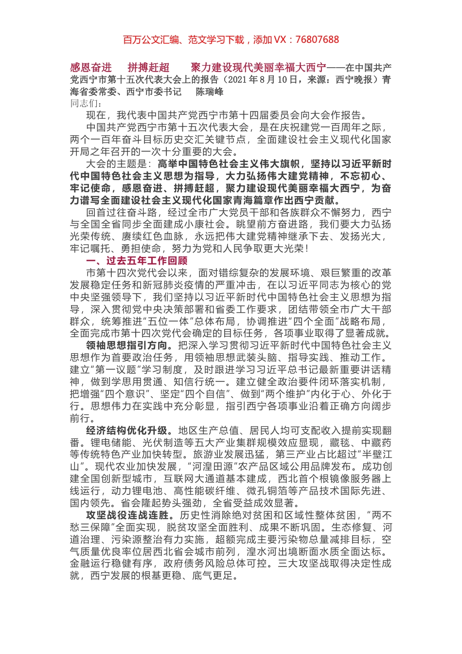 西宁市第十五次代表大会上的报告.docx_第1页