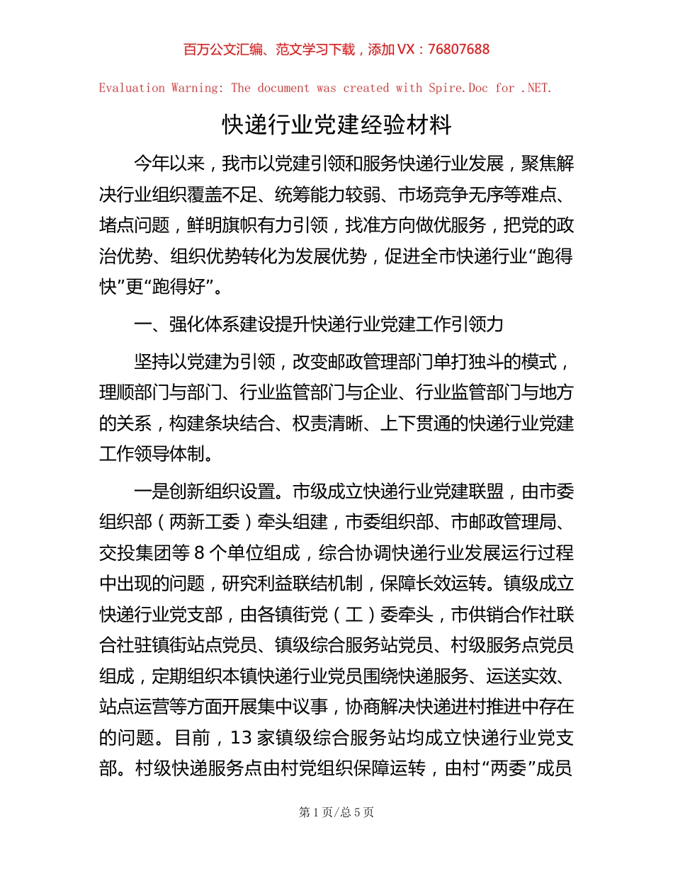 快递行业党建经验材料【稿子汇】.docx_第1页