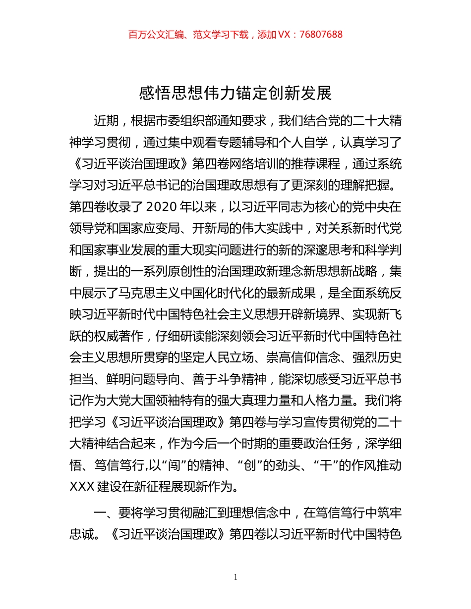 -感悟思想伟力 锚定创新发展.docx_第1页